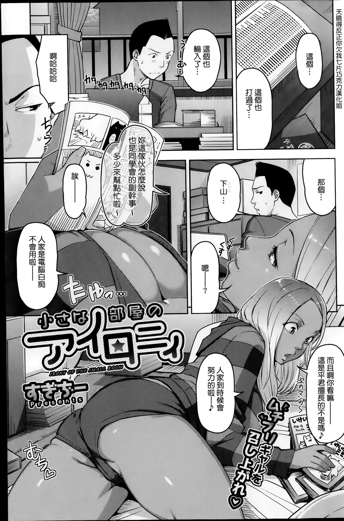 [Sugi G] Chiisana Heya no Irony - Irony of the Small Room (COMIC HOTMiLK 2014-11) [Chinese] [大爆射漢化姐] page 1 full