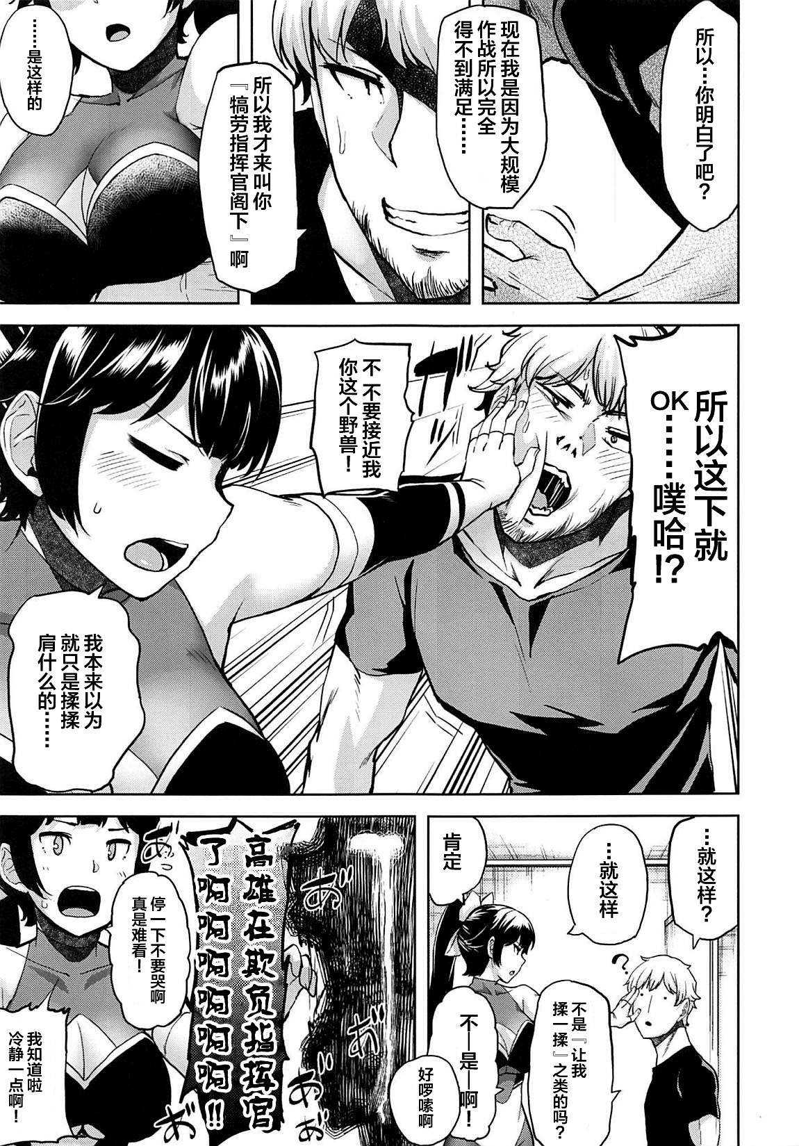 (AzuLan Gakuen Koubaibu 9) [Tenrake Chaya (Ahru.)] Oshi ni Yowai Takao Plus (Azur Lane) [Chinese] [不咕鸟汉化组] page 4 full