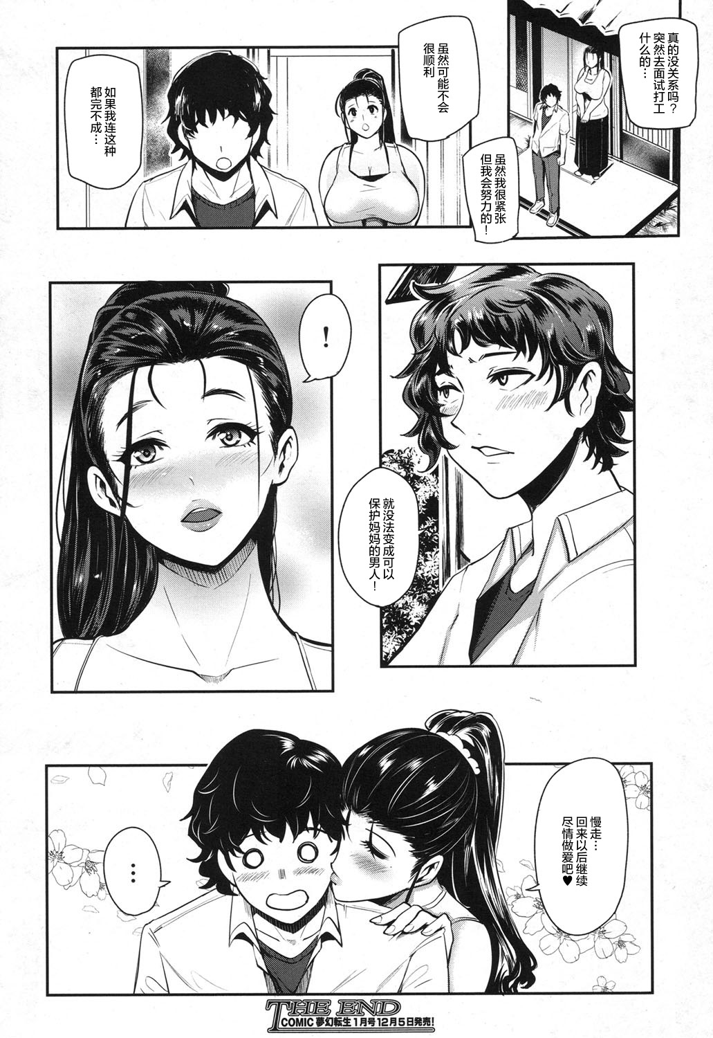 [Otochichi] Hikki Mother Fucker |  操妈狂魔家里蹲 (COMIC Mugen Tensei 2017-12) [Chinese] [丧尸×无毒汉化] [Digital] page 32 full