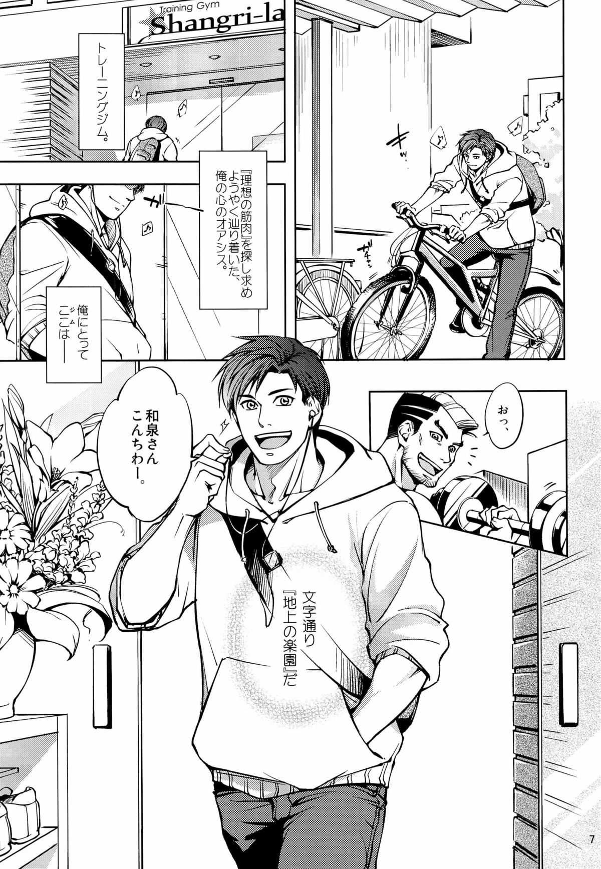 (COMITIA 104) [K2★Crack (Hanaya Guy)] Furetai Karada page 7 full
