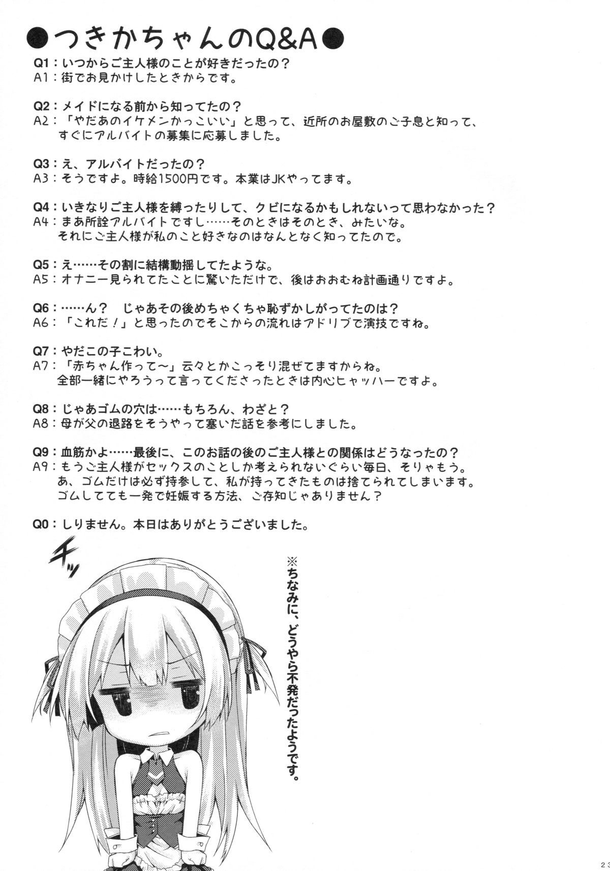 (C89) [Botugo (RYO)] Ginpatsu + Maid (Goshujin-sama + Kataomoi) Hatsutaiken ÷ Ecchi = Daisuki! page 22 full