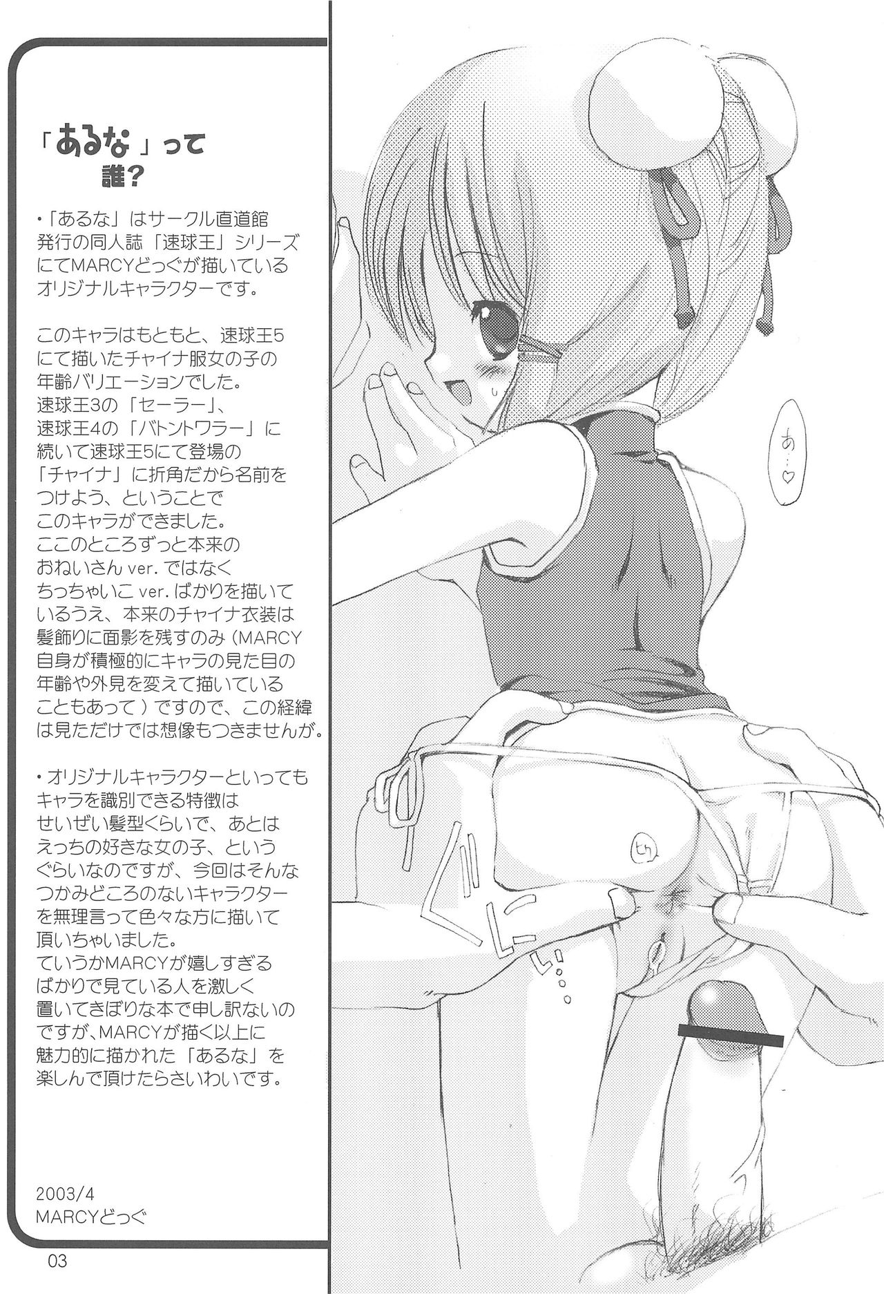 (CR33) [Chokudoukan (MARCY Dog, Hormone Koijirou)] Alna Bon page 5 full