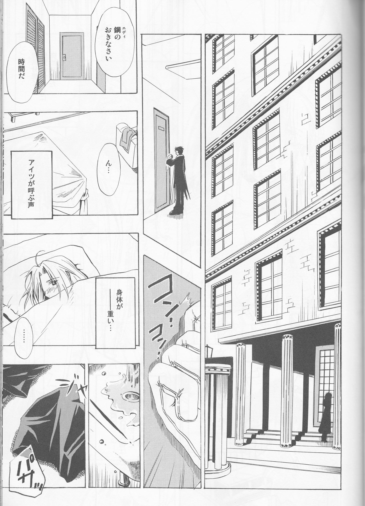 [milano (Shimotsuki Sakuya)] Beauty and The beast -mirror in world- (Fullmetal Alchemist) page 21 full