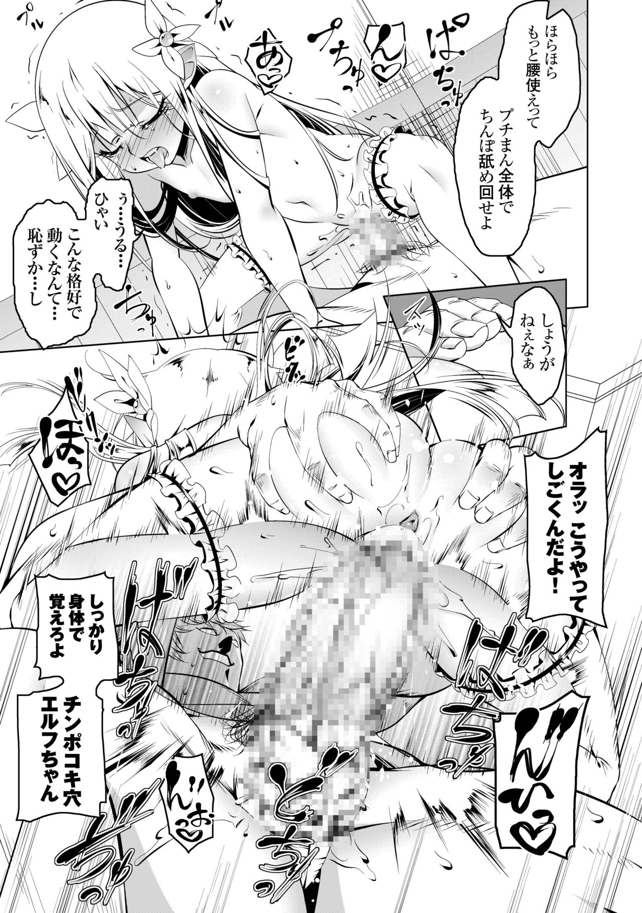 [Yuunabe Shinkouchuu (Tanabe Kyou)] Koukotsu no Kishi ~Elfina~ [Digital] page 20 full