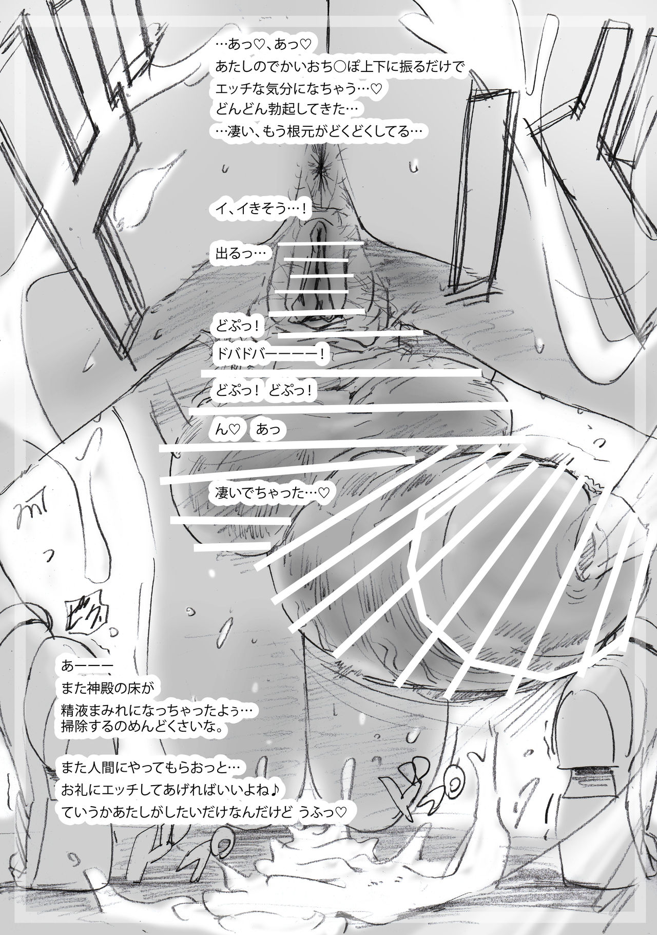 [PikoPiko Saber] Daily of the Goddess page 23 full