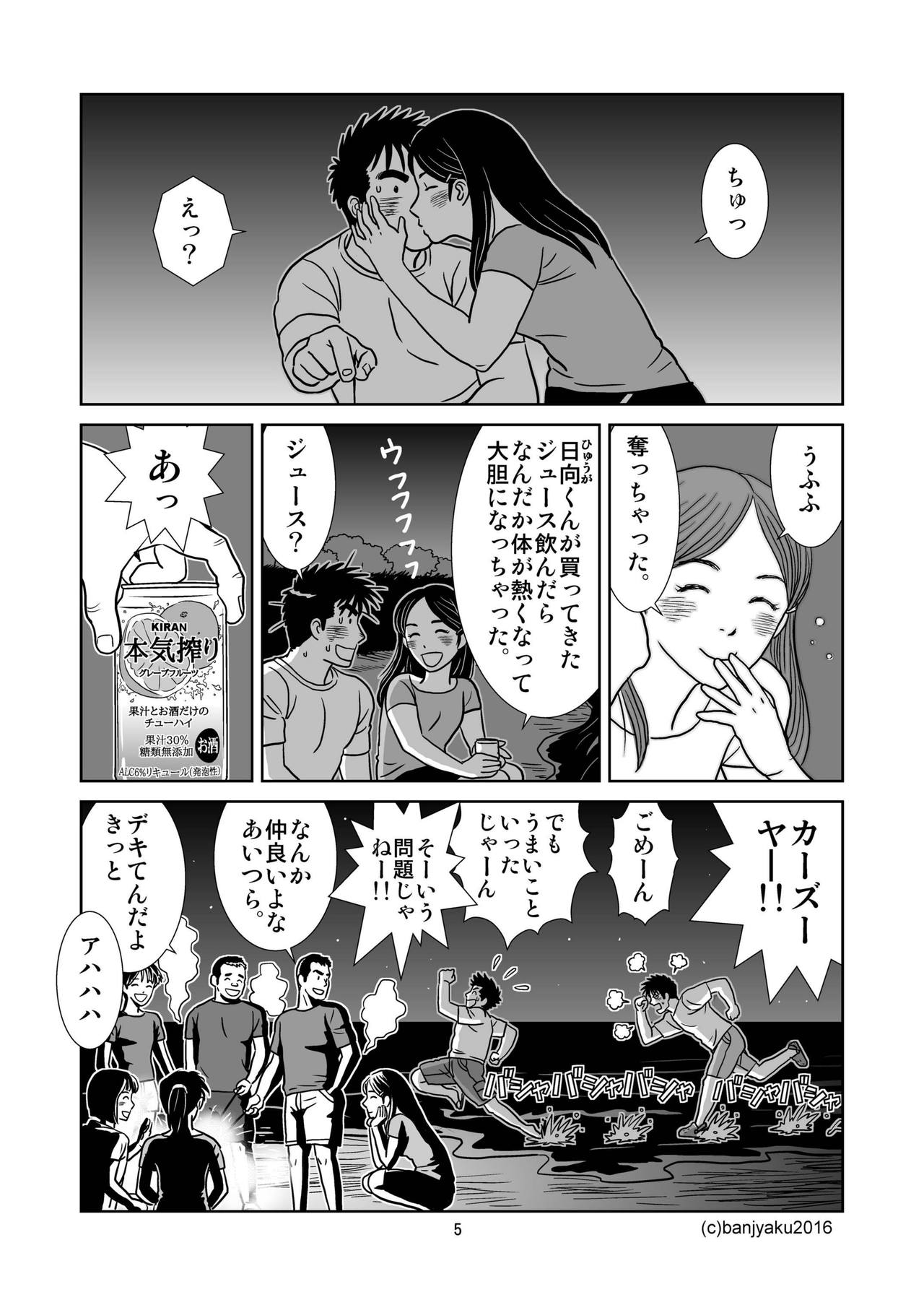 [Bansanchi (Banjaku)] Unabara Butterfly 2 [Digital] page 6 full