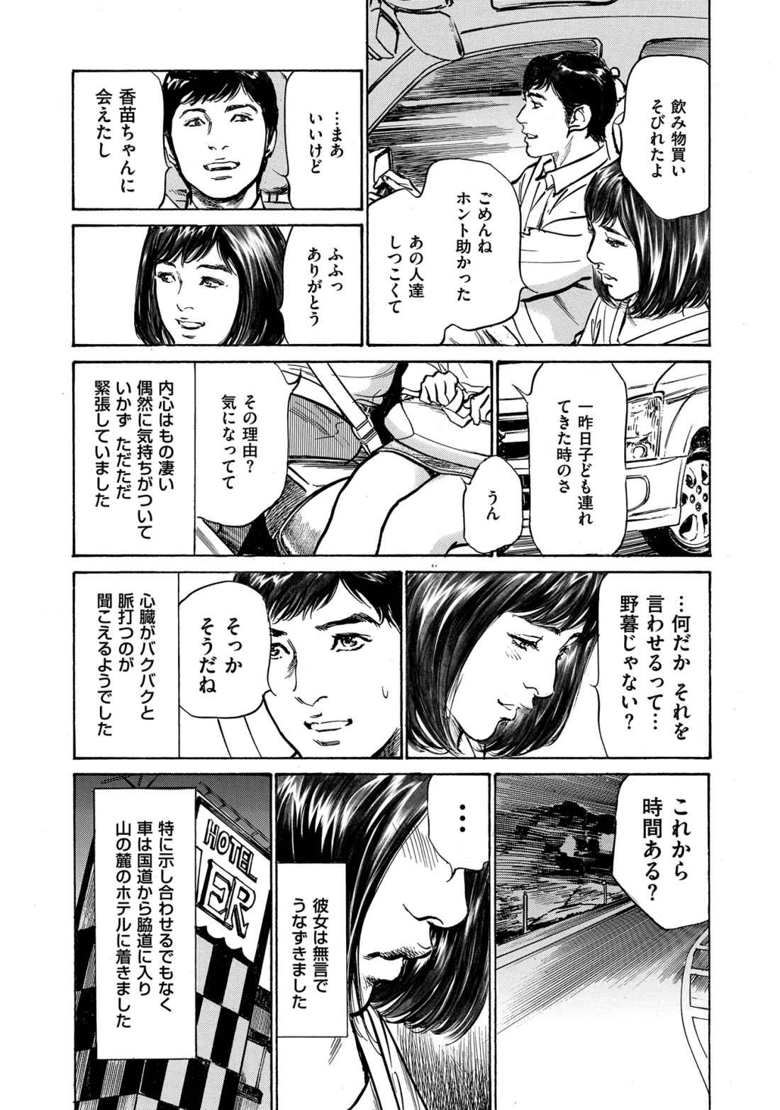 [八月薫] 八月薫全集 第1巻 不倫は服を着て歩く page 77 full