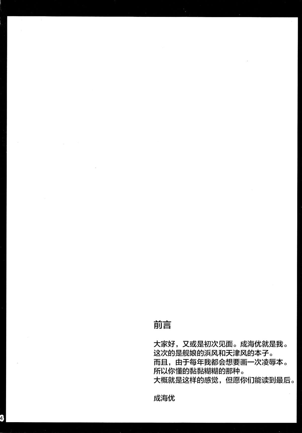 (SC64) [Imitation Moon (Narumi Yuu)] Uchi no Hamakaze wa Choukyouzumi (Kantai Collection -KanColle-) [Chinese] [CE家族社] page 4 full