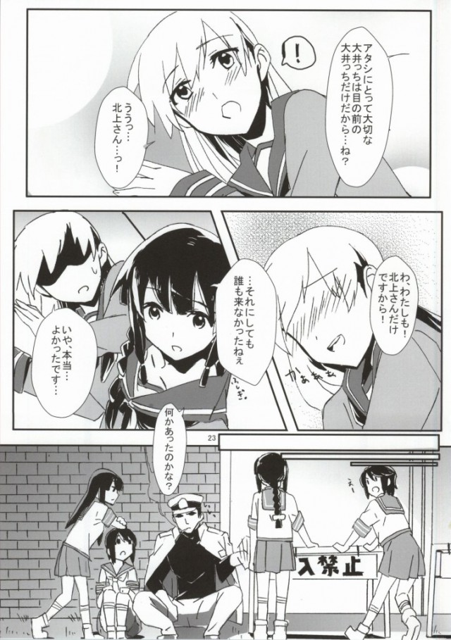 [Keru Miyako (Yanagi Hareta)] キズを癒しましょう (Kantai Collection -KanColle-) page 23 full