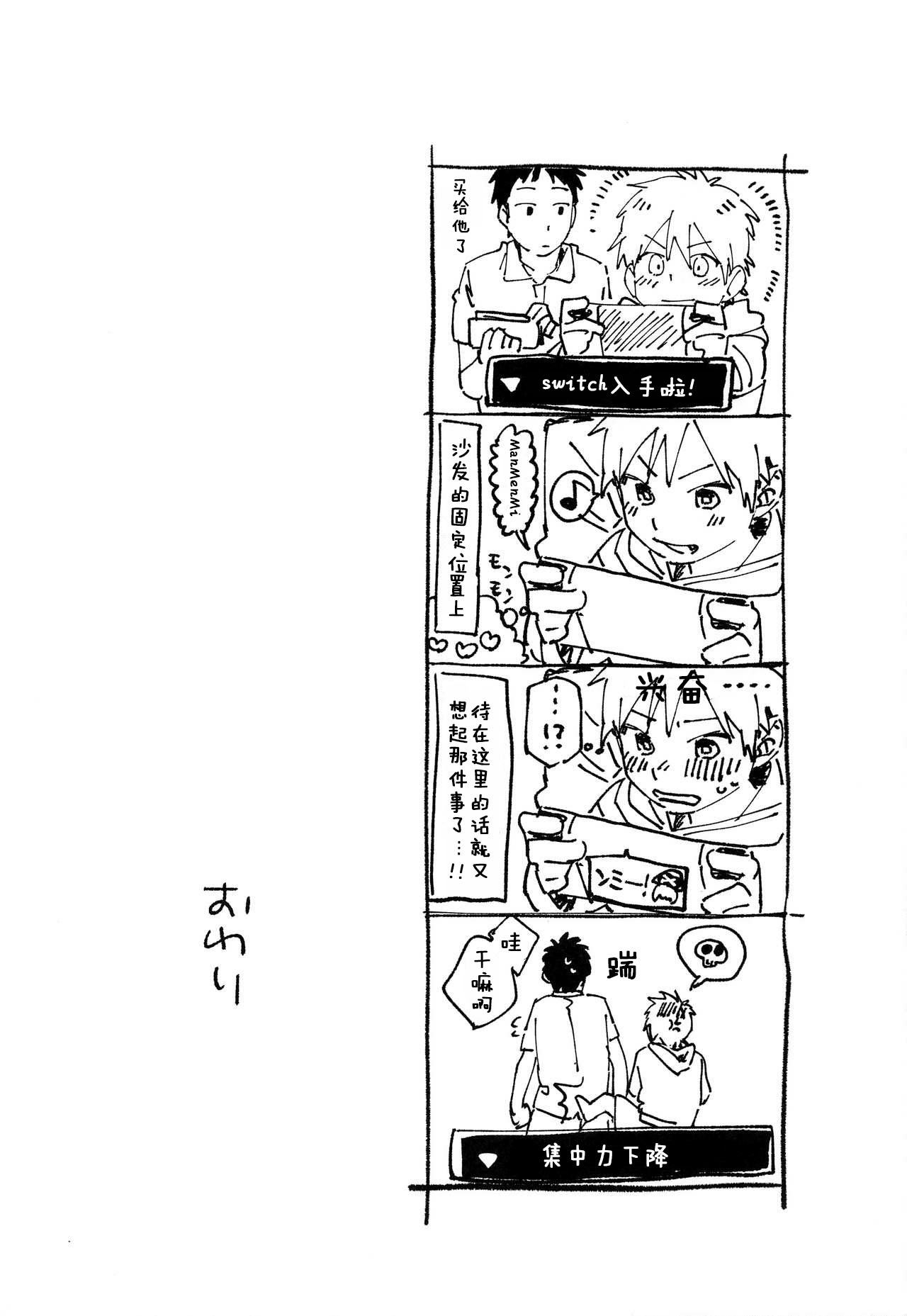 (ShotaFes 2) [Nibunn no Ichi! (50%OFF)] E! [Chinese] [墨染个人汉化] page 21 full