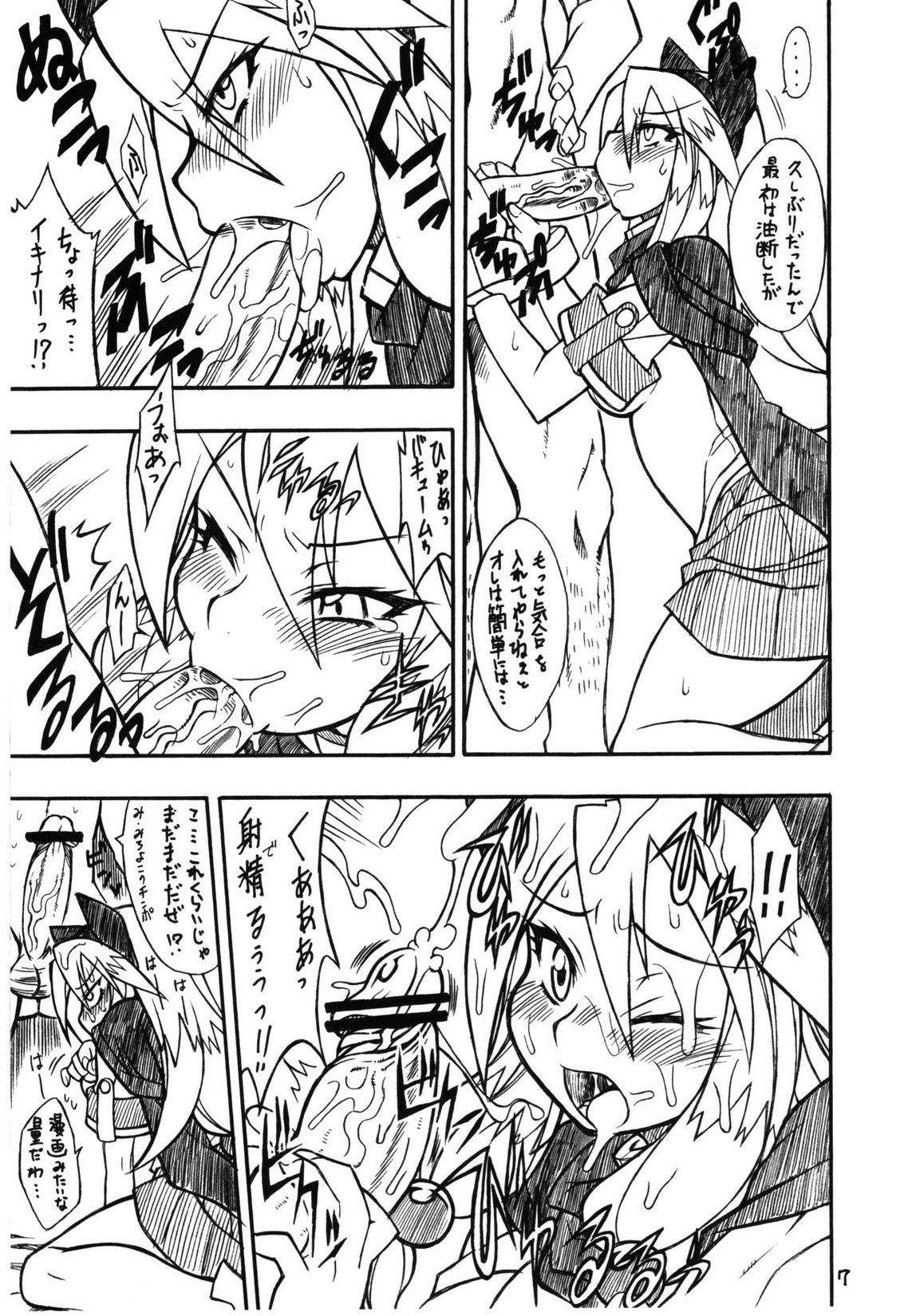 (C77) [Mayoineko (Nakagami Takashi)] Suggoi! Arcana Sisters (Arcana Heart) page 8 full