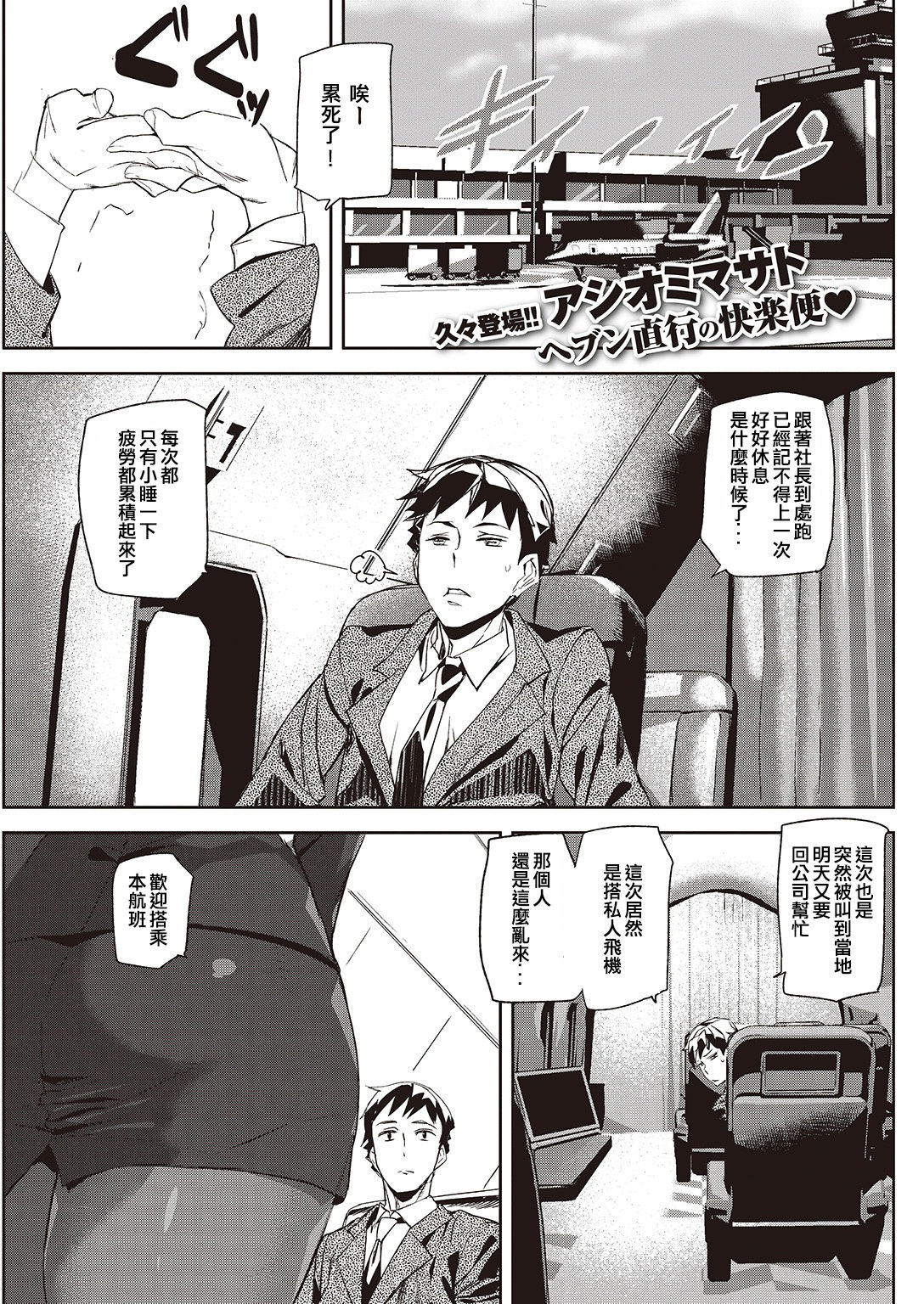 [Ashiomi Masato] Relax Flight (COMIC Kairakuten 2016-11) [Chinese] [包莖天個人漢化] [Digital] page 1 full