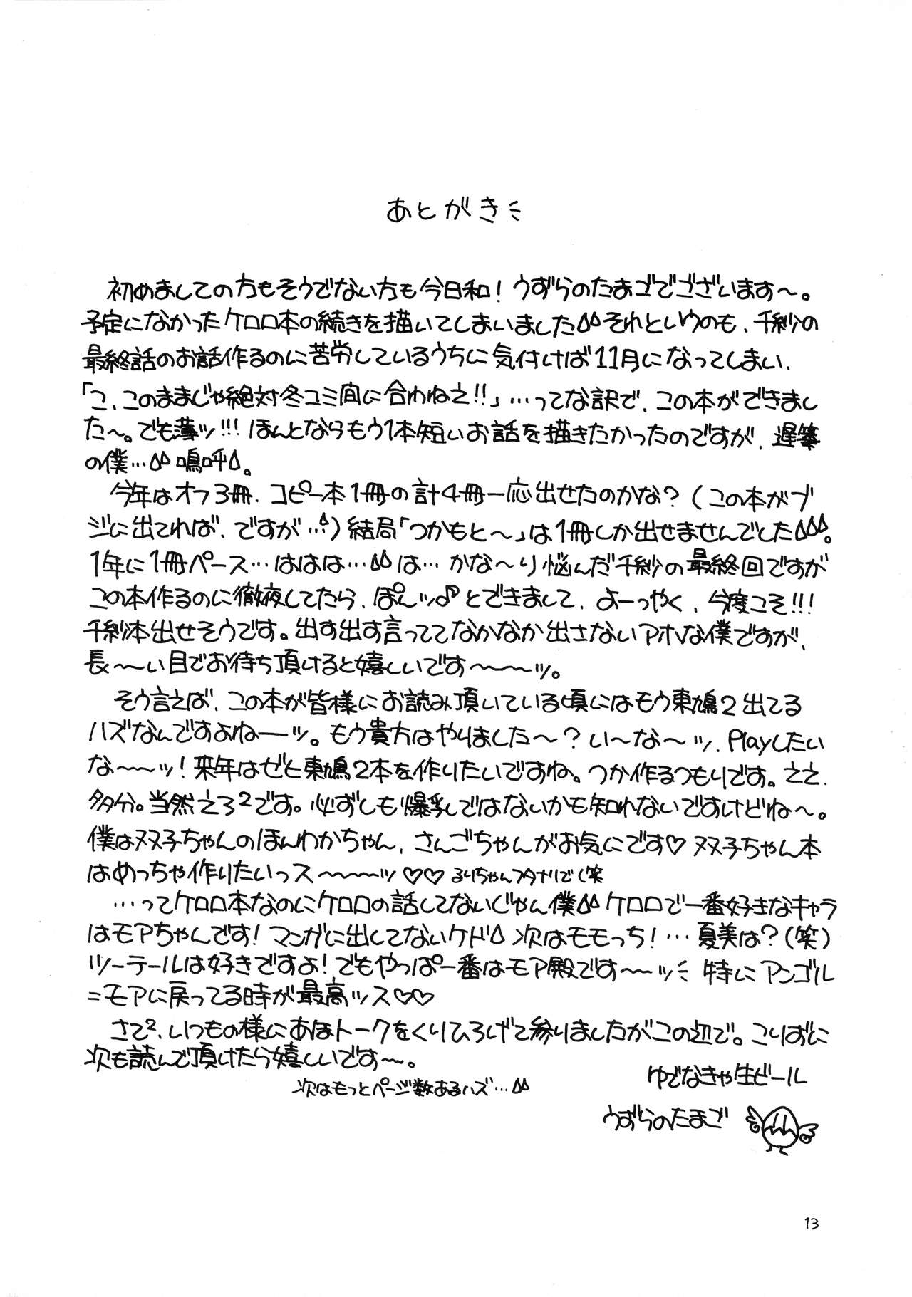 (C67) [YUDENAKYA NAMA-BEER (Uzura no Tamago)] Ane-chan no Bloomer (Keroro Gunsou) page 13 full