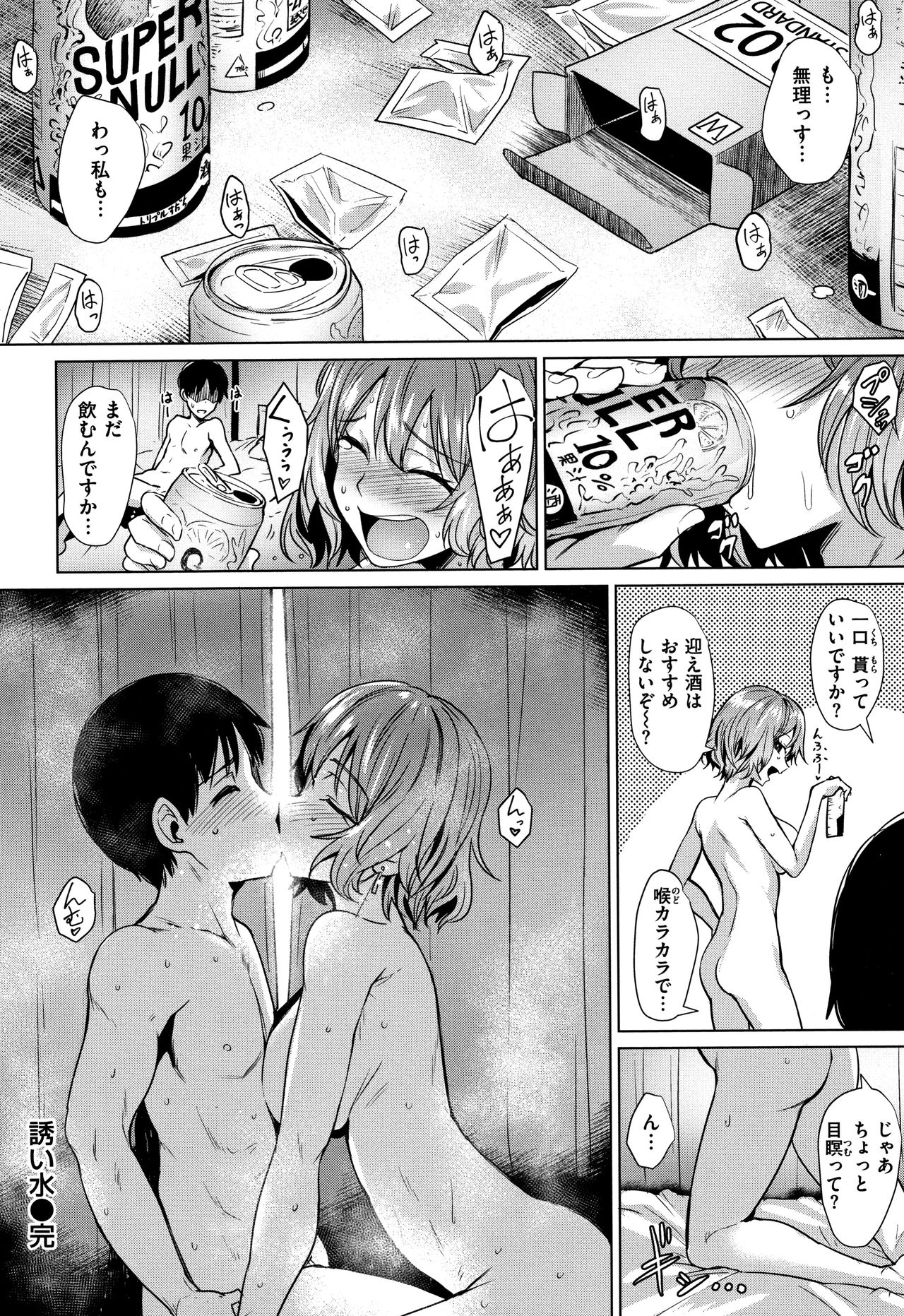 [Coupe] Shitataru Onna page 57 full