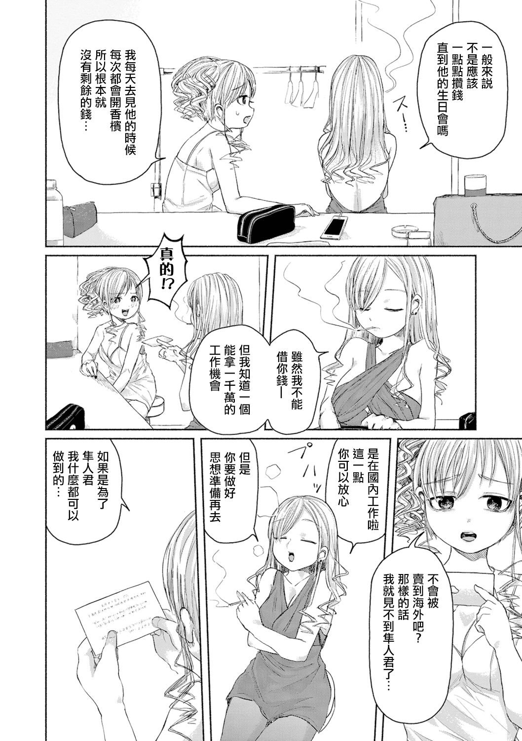 [Ainan Zero] Senketsu no Champagnecall 丨 鮮血的香檳塔 (Ryona King Vol. 2) [Chinese] [沒有漢化] [Digital] page 3 full