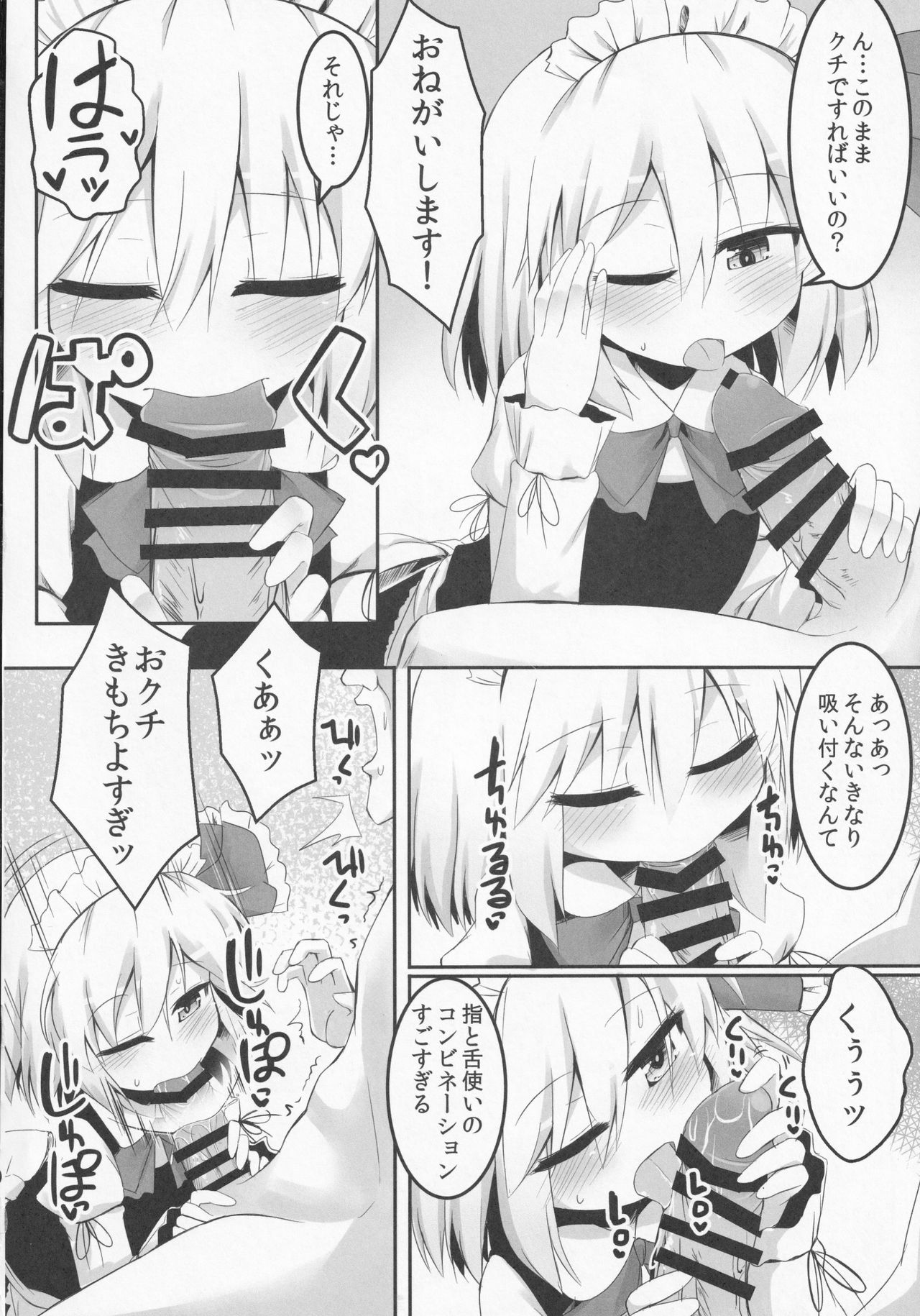 [Ramen Rice, Yoninisshou (Razy, Syamonabe)] Yoiyami Nabe (Touhou Project) page 15 full