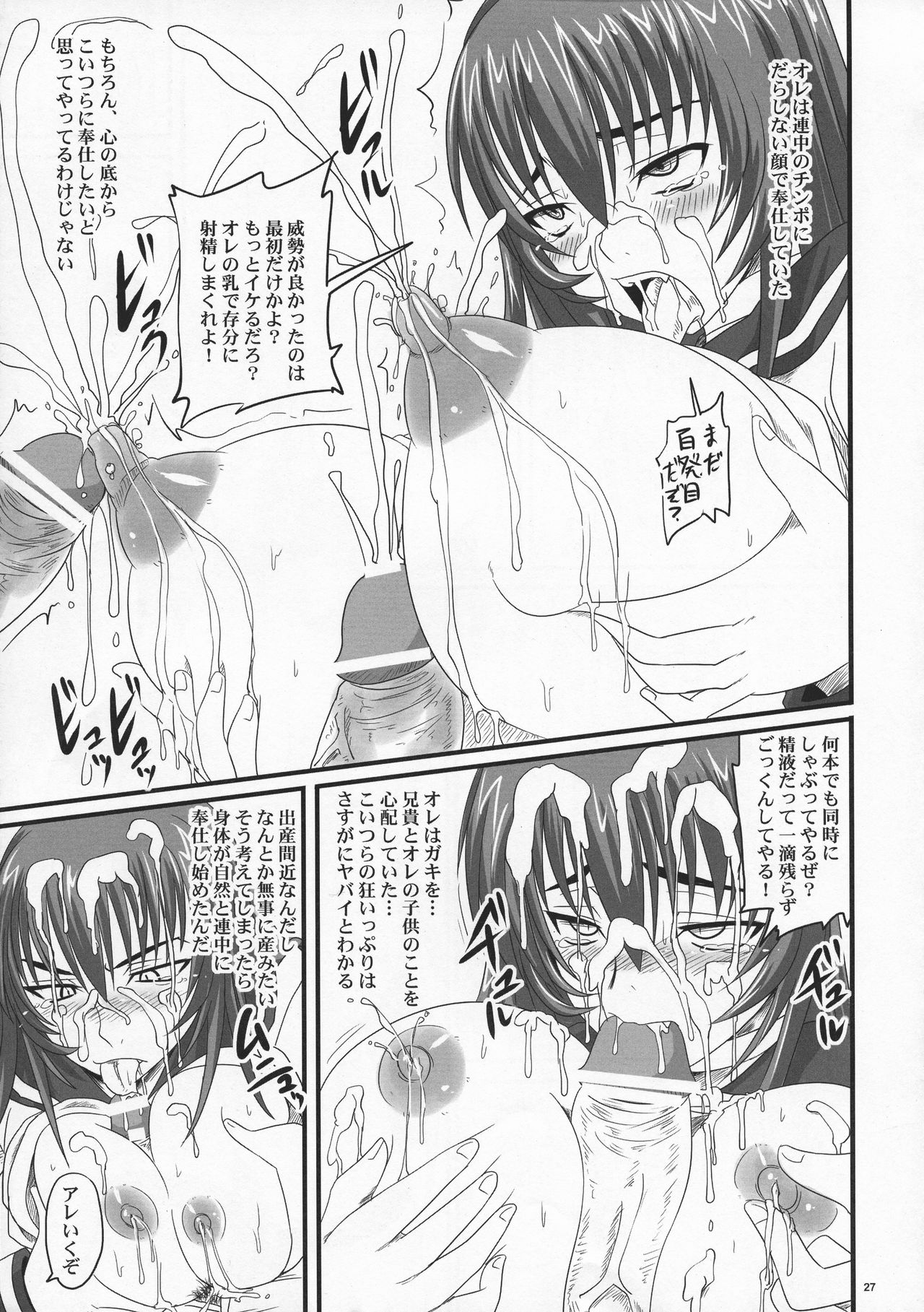 (C77) [Nozarashi (Nozarashi Satoru)] Do-S Hime wa Yogosareru Katajikena no Yume page 27 full