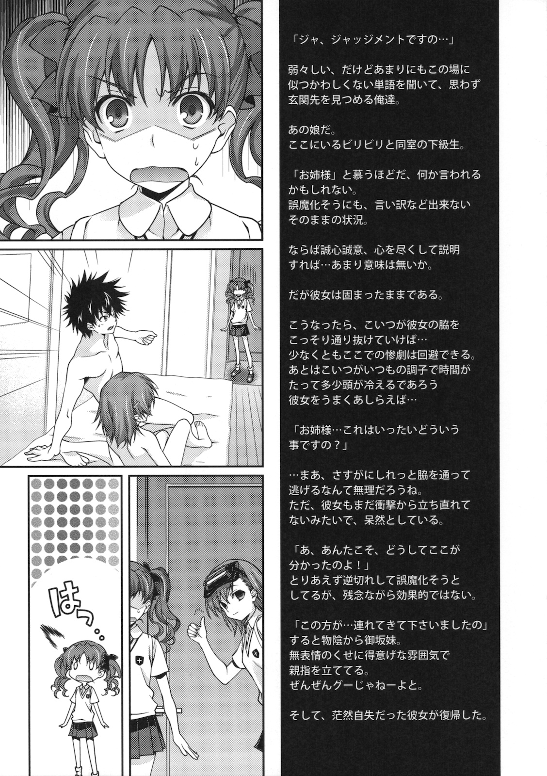 (C77) [Renai Mangaka (Naruse Hirofumi)] Biribiri Complex (Toaru Kagaku no Railgun) page 9 full