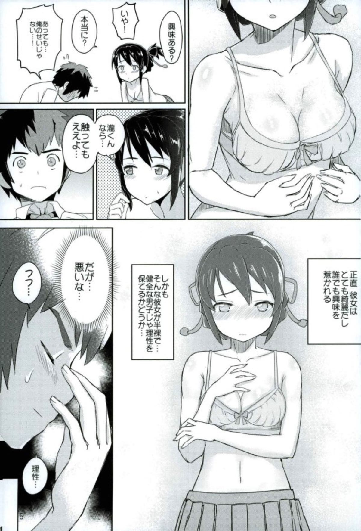 (C91) [Crystal Shoujo] Kimi to Boku no Musubi (Kimi no na wa.) page 6 full