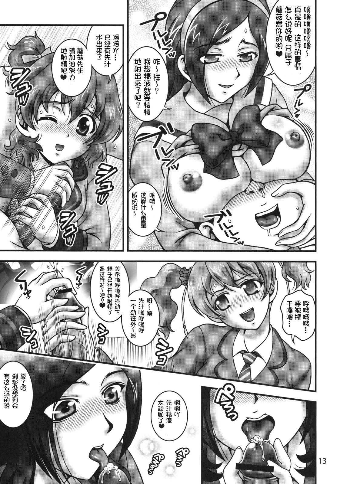 (C78) [Kuroyuki (Kakyouin Chiroru)] Milk Angels 1 (Fresh Precure!) [Chinese] [罗洁爱儿个人汉化] page 12 full