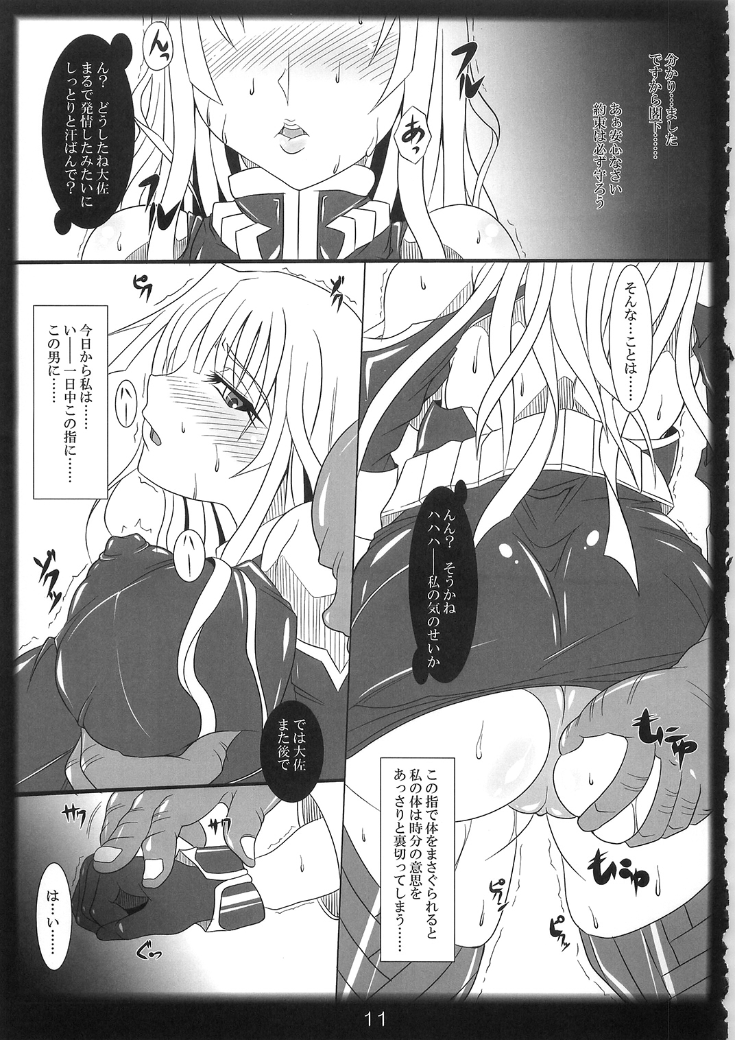 (C79) [Katamimi Buta (Kan Koromoya)] Kaikan! Seikan! Valkyria! (Valkyria Chronicles) page 11 full