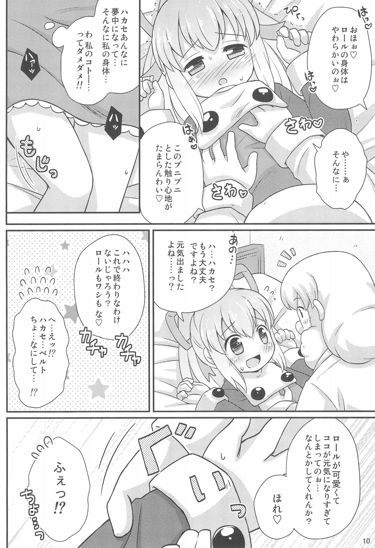 (Puniket 26) [Momomoya (Mizuno Mumomo)] Roll-chan Onegaishimasu (Megaman) page 10 full