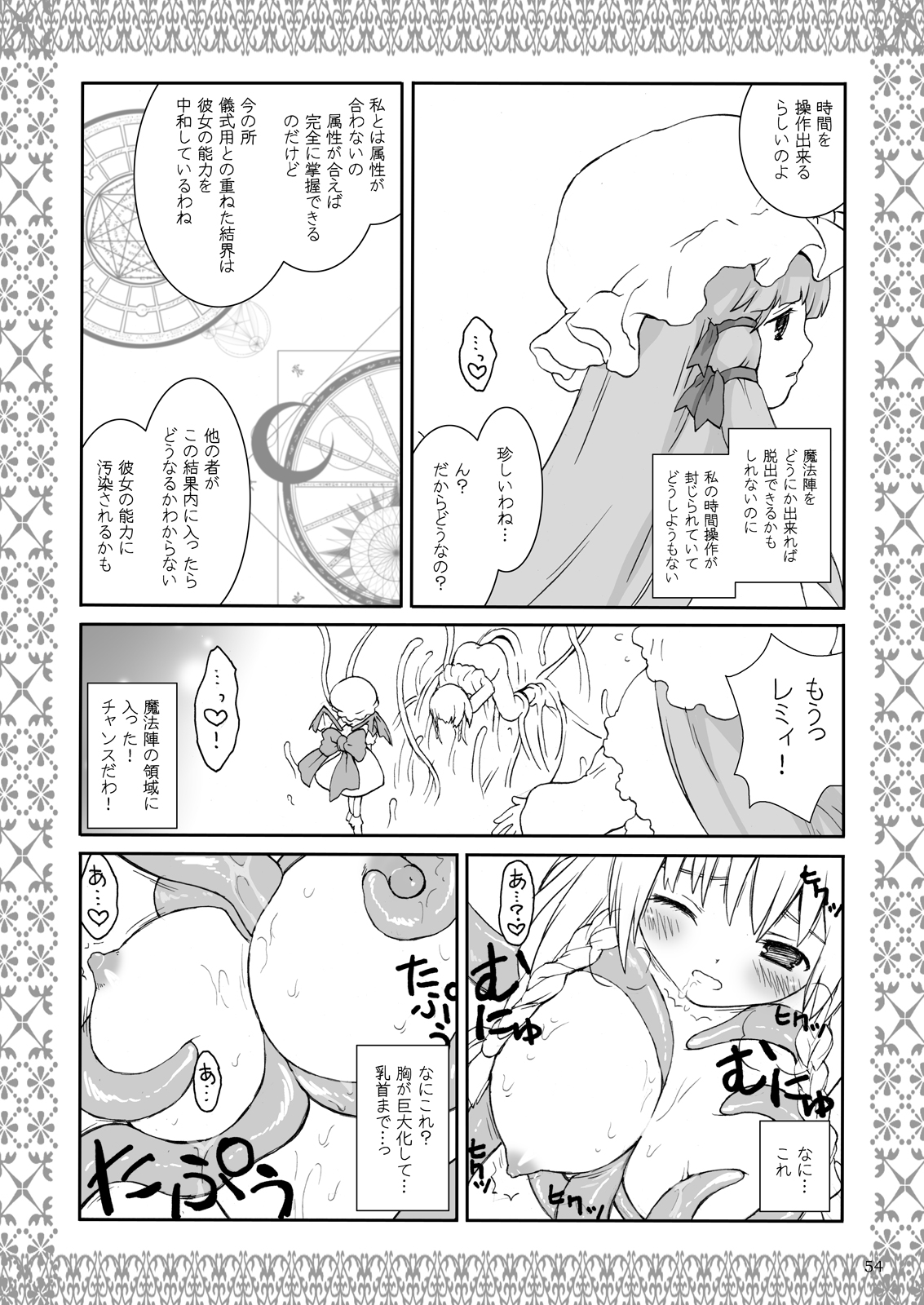 [Era Feel] Aru Yakata no Ichinichi Sousyuuhen (Touhou Project) page 50 full