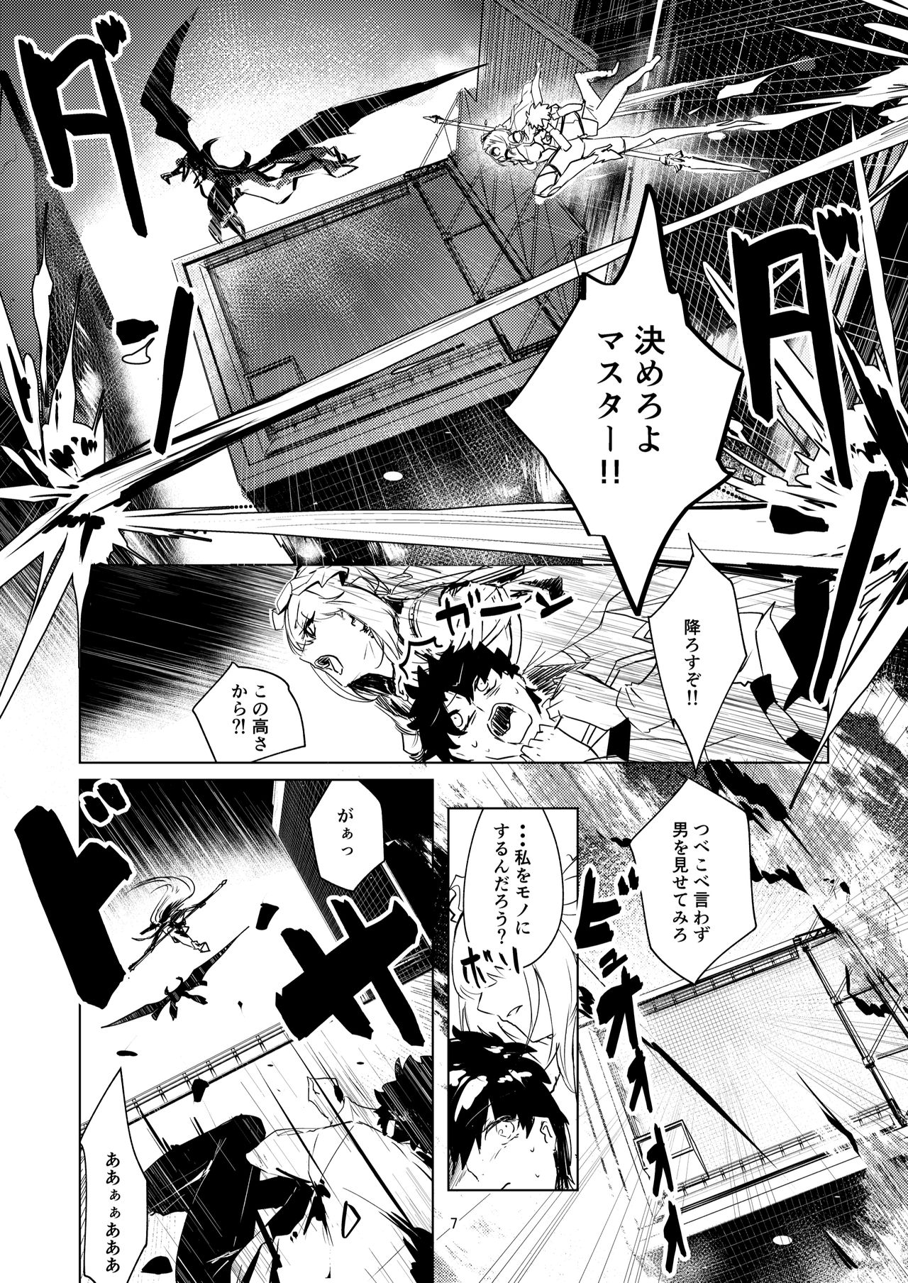 [Dateline (Mogi Yasunobu)] Moroku Kayowai Omae wa Watashi no (Fate/Grand Order) [Digital] page 7 full