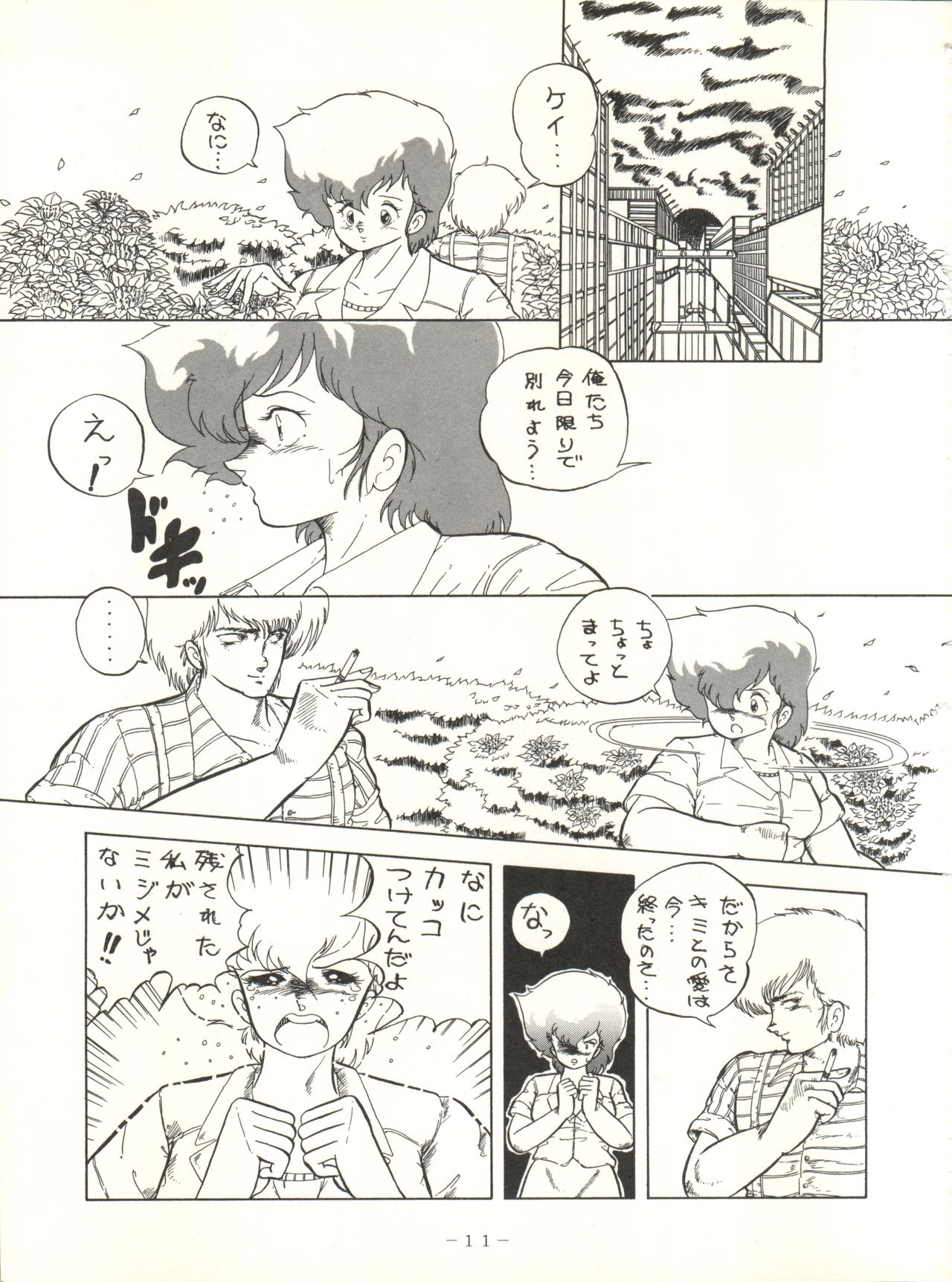 (C33) [Studio 7, pax, Gokuaku Shounin Henshuubu (Various)] X DIGITAL ver.1.0 -DIRTY PAIR SPECIAL- (Dirty Pair) page 11 full