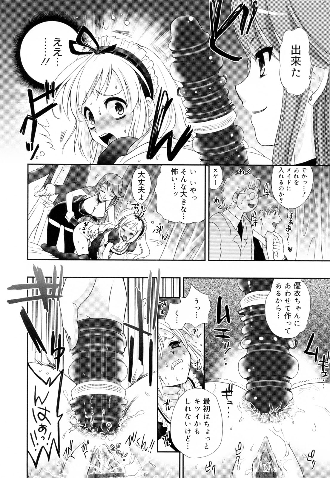 [Kojima Saya] Kakusei in Maid page 20 full