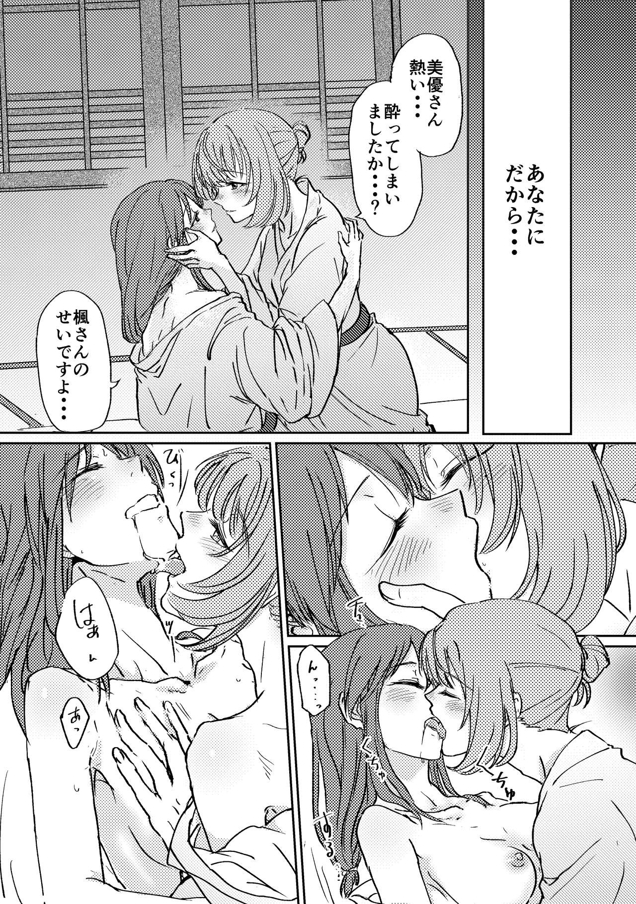 [Pâtissière (Jingo Kajiki)] Onsen KaeMiyu Monogatari (Onsen Ippaku Nihonshu Ippai) (THE IDOLM@STER CINDERELLA GIRLS) [Digital] page 2 full