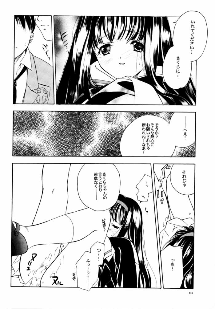 (C59) [Kyougetsutei (Various)] CARDCAPTOR SAKURACHANG! 2 Sakura-chan SecondStage (CardCaptor Sakura) page 9 full