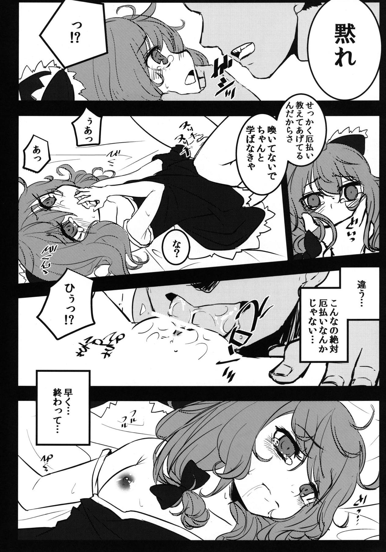 (Kouroumu 8) [Yaburi Dokoro (Hakano Shinshi)] Yaku no Musume Chirashi (Touhou Project) page 11 full