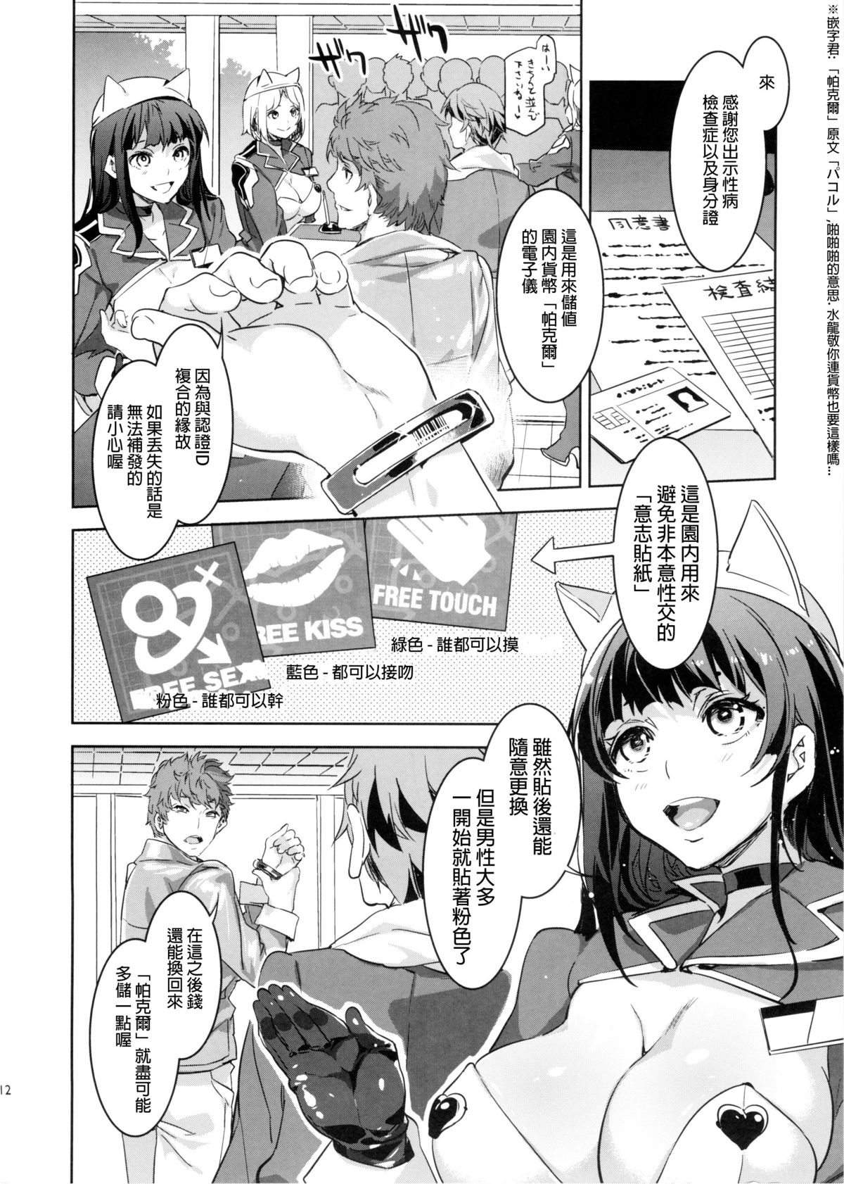 (C87) [Alice no Takarabako (Mizuryu Kei)] Oideyo! Mizuryu Kei Land the 1st Day [Chinese] [奧義漢化] page 13 full