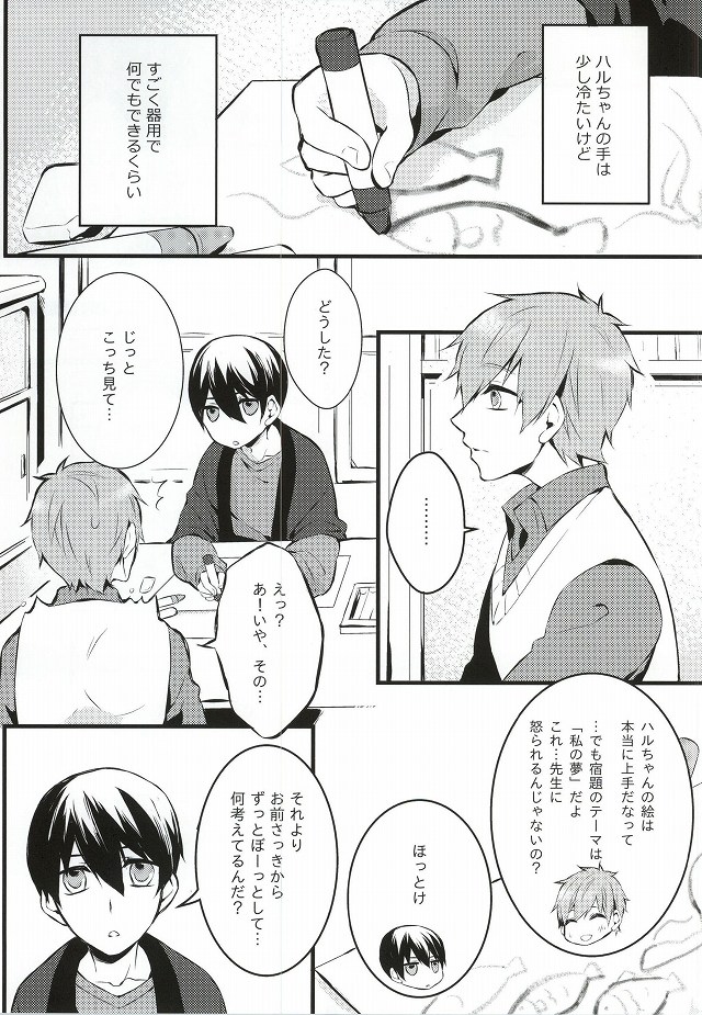 (SPARK9) [Kurohakurakufu (TAKUMI)] Kimi to Te o Tsunaide (Free!) page 2 full