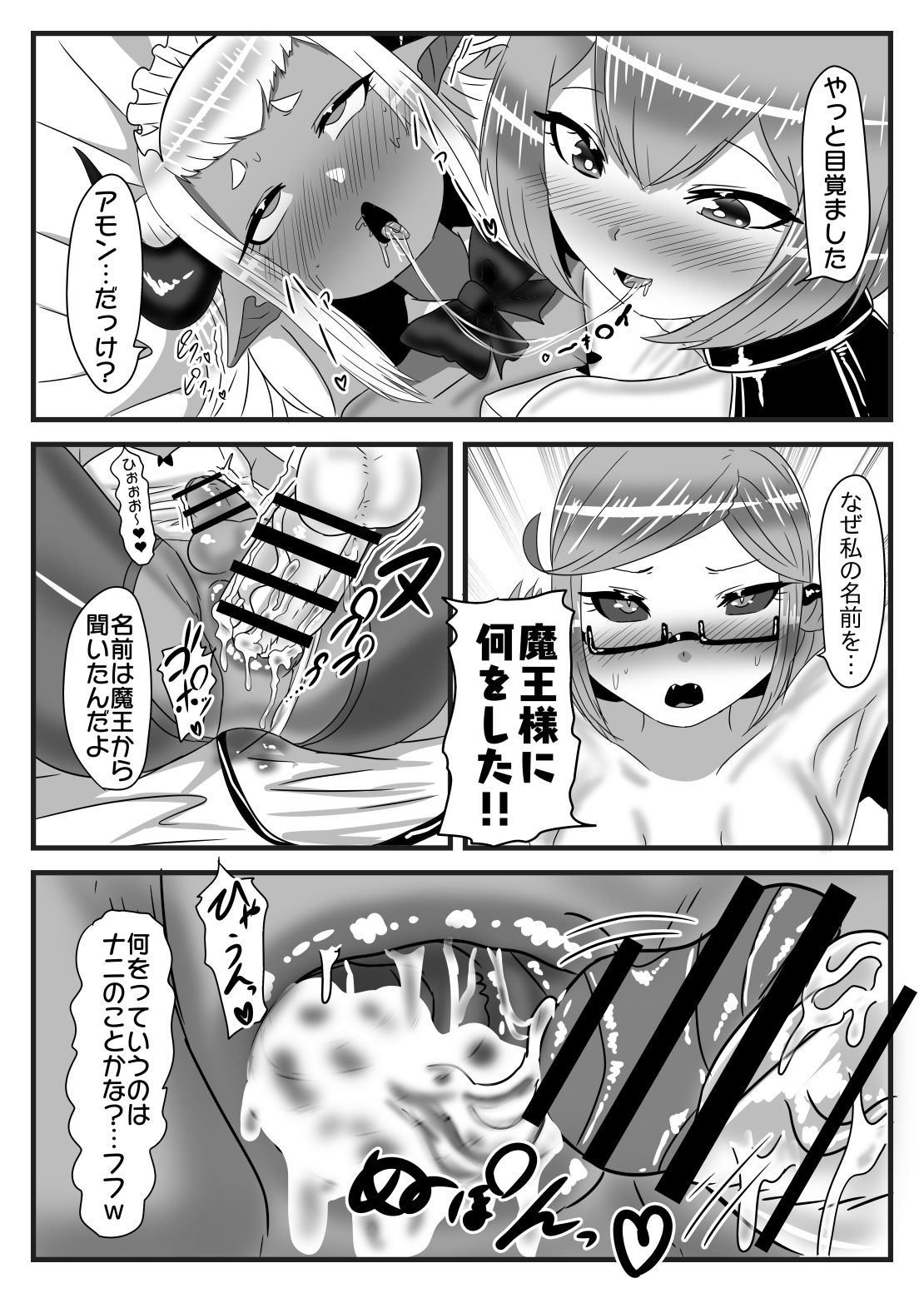 [Nitiniti Sowa (Apacchi)] Futanari Yuusha no Maou Rouraku 3 page 8 full