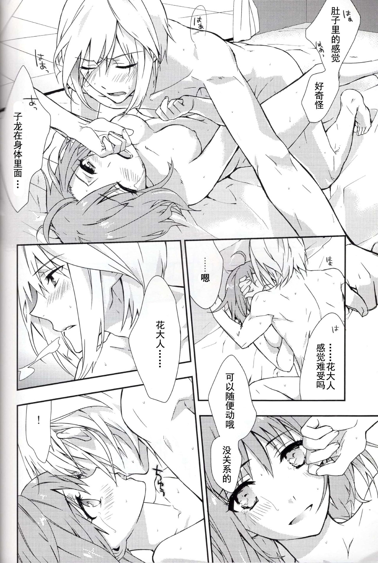 (Love Collection 2013) [Kinkai (Eight Linda)] Koi to Maboroshi (Sangoku Rensenki) [Chinese] [子花汉化组] page 19 full