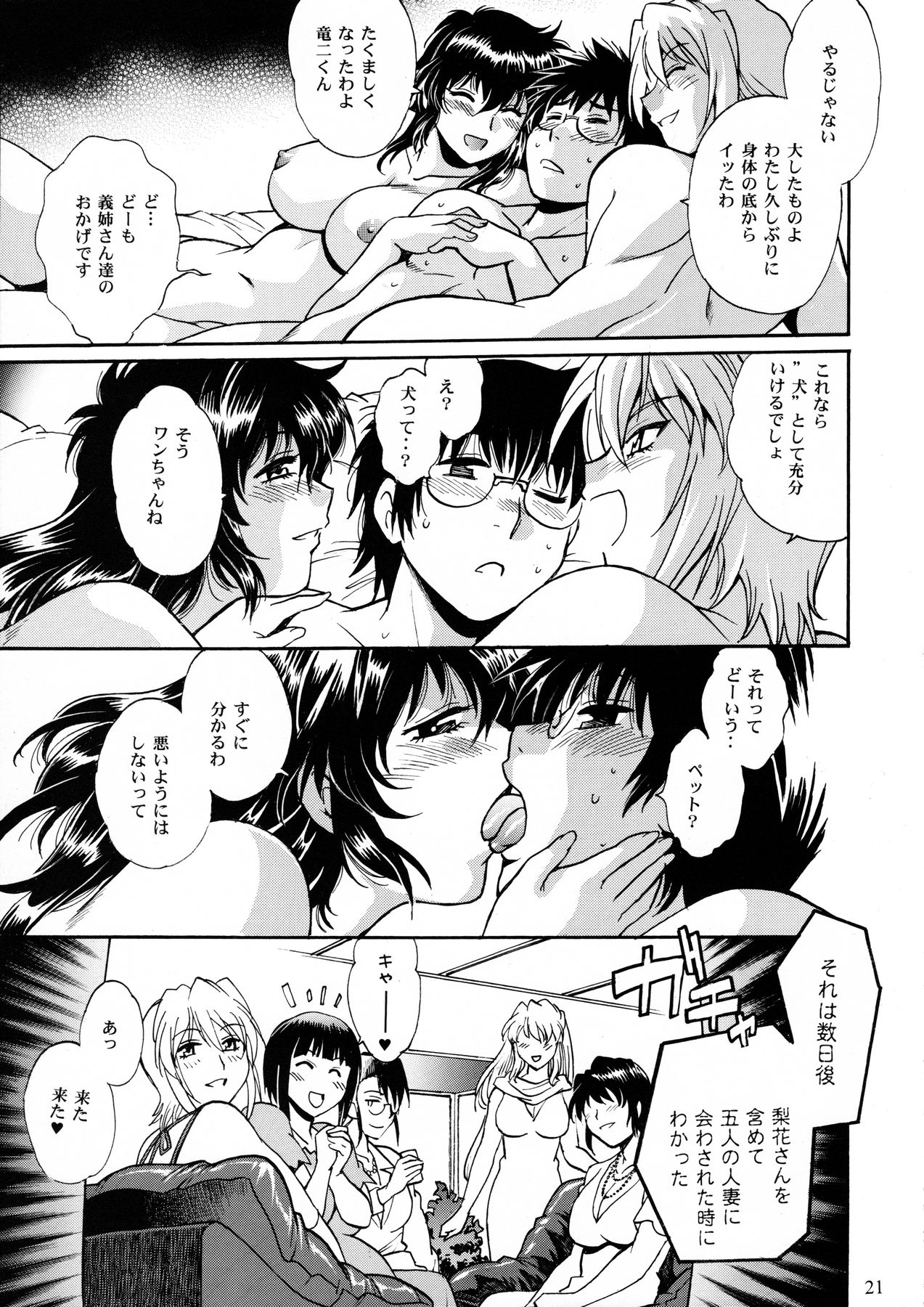 (C90) [Studio Katsudon (Manabe Jouji)] Dokusai Club Inu Kakusei Hen page 20 full