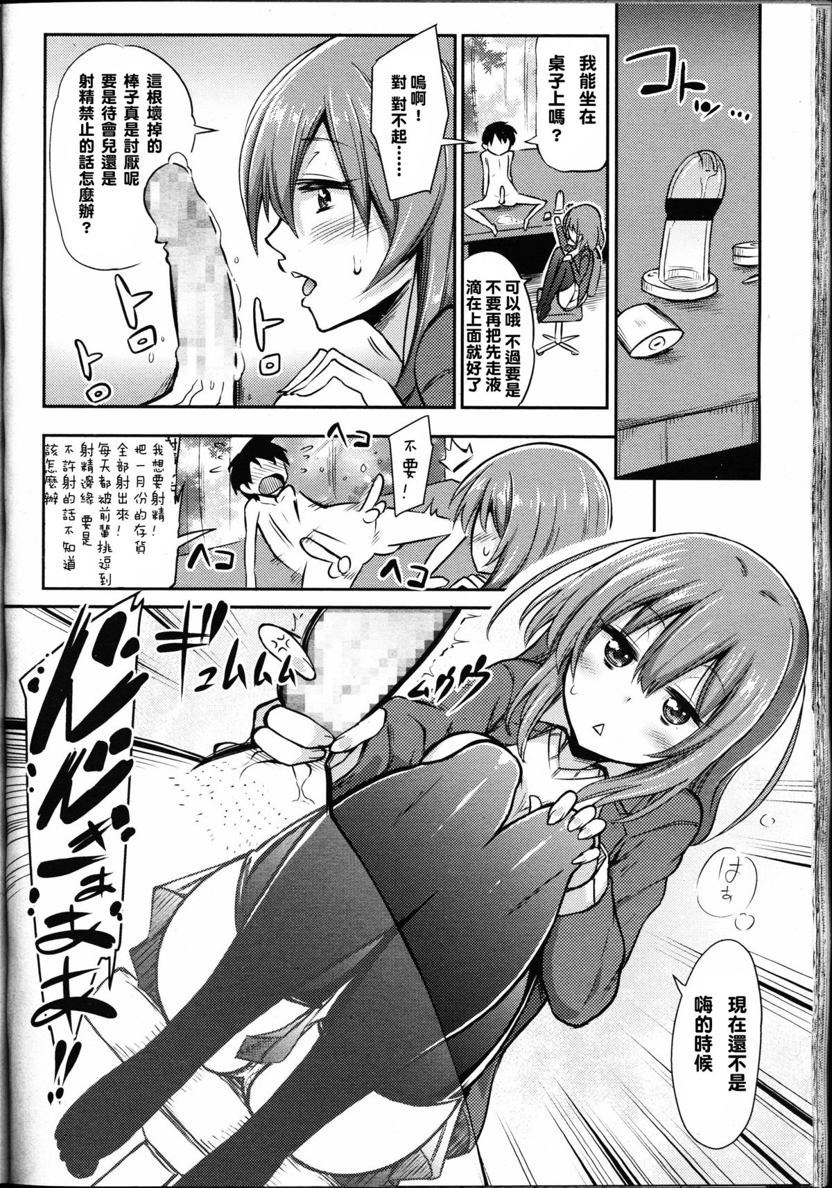 [Akai Mato] Boku wa Naze Naze Naze Totta!? | Why, why, why did I steal them?! (Girls forM Vol. 09) [Chinese] [妄想野心家漢化] page 2 full