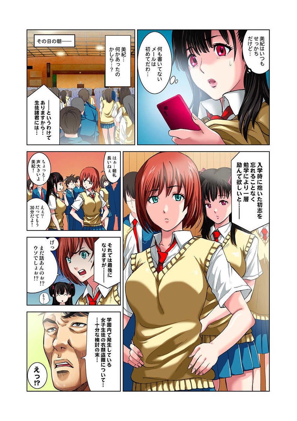 [RYO] Kouen Toilet no Anna-chan ~Koshitsu Aketara 2-byou de Gattai!?~ page 30 full