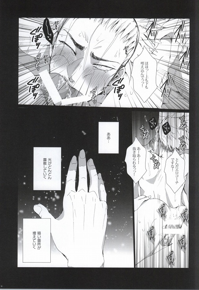 (C87) [Gamanjiru-ni-chinpaipai (Kan<da>chi)] Anal Houkai ~Ukai Keishin~ (Haikyuu!!) page 19 full