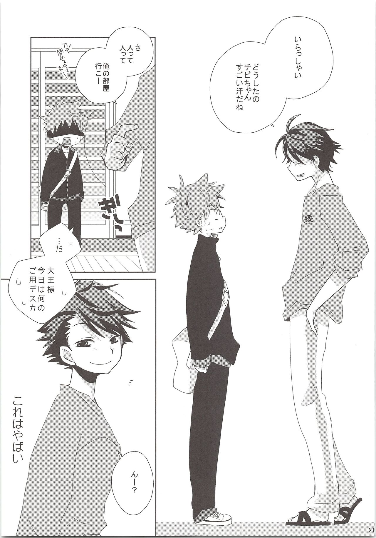 (SUPER24) [Piyotama (Ayana Rio)] Oihina Collection (Haikyu!!) page 20 full