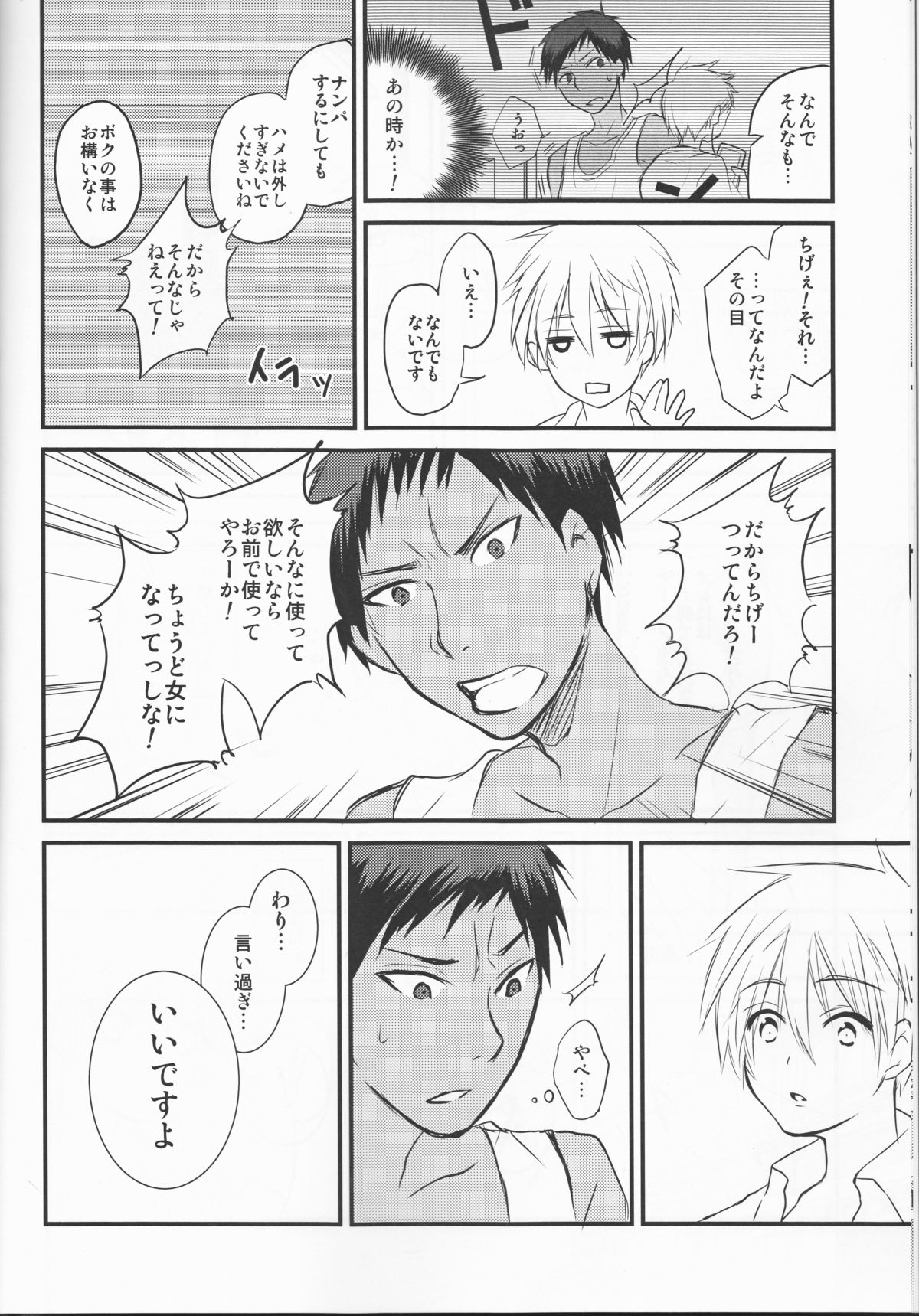 (C86) [Lamipas (Migiwa)] Kinou no Kare to Ashita no Kanojo (Kuroko no Basuke) page 26 full