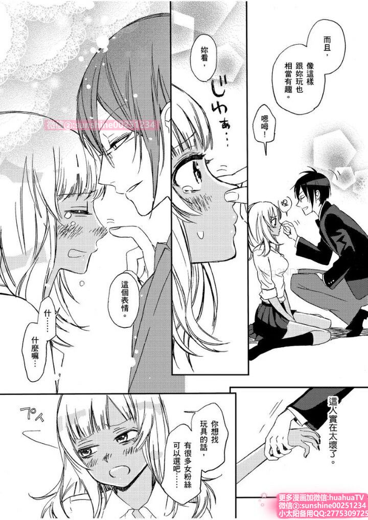 [ENVY] は？お前、黒ギャルのくせに処女なの？02 (chinese) page 22 full