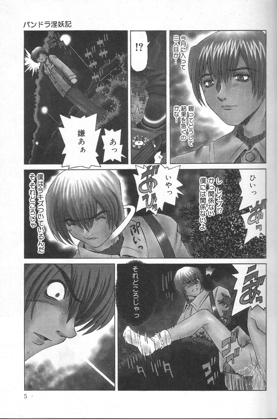 [Haruka Nishimura] Pandora In'youki | Pandora Story page 6 full