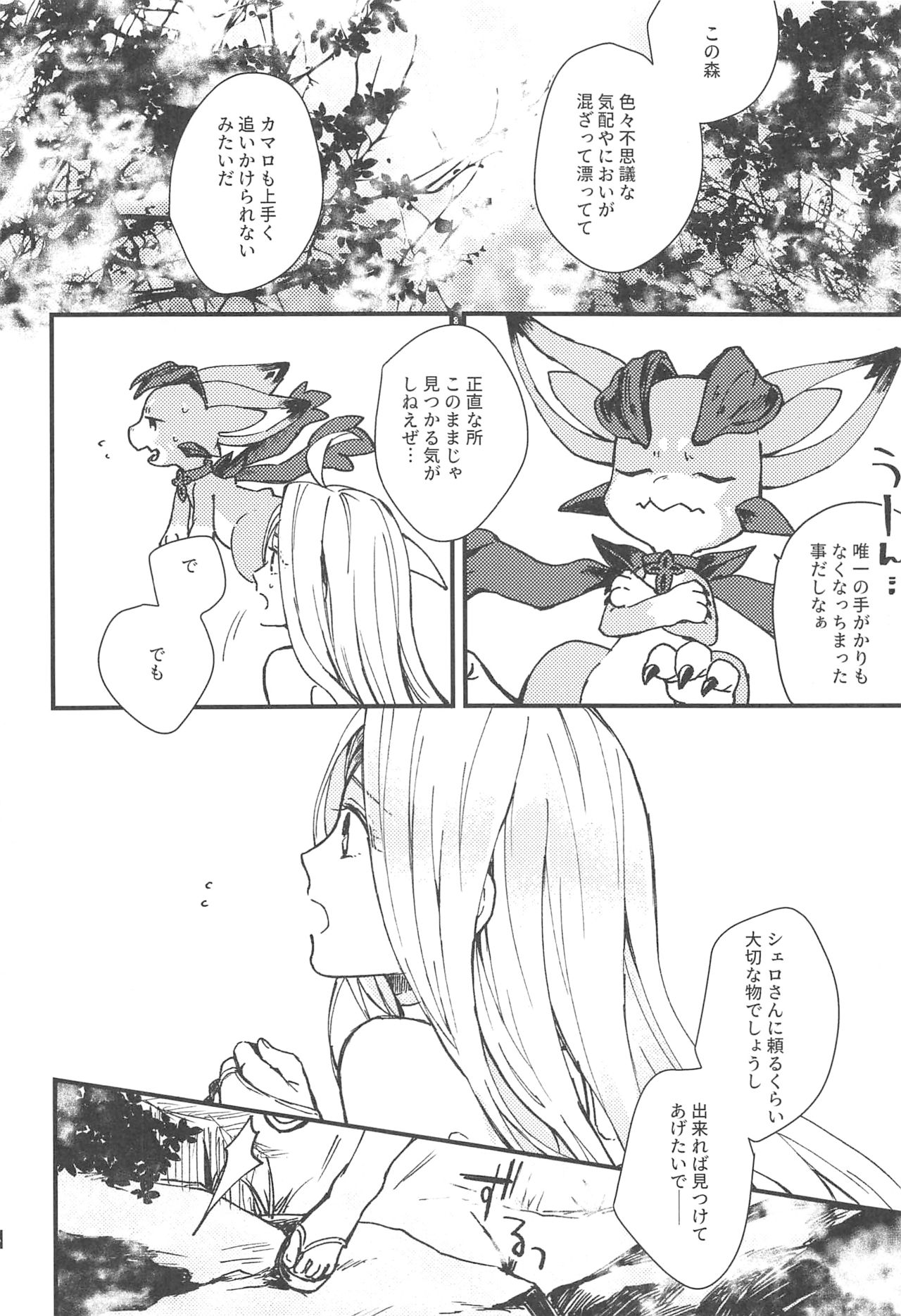 (Zenkuu no Chou Hasha 2019) [Plan-S (Suma)] Ame ga Shukufuku no Oto o Furaseru Toki (Granblue Fantasy) page 5 full