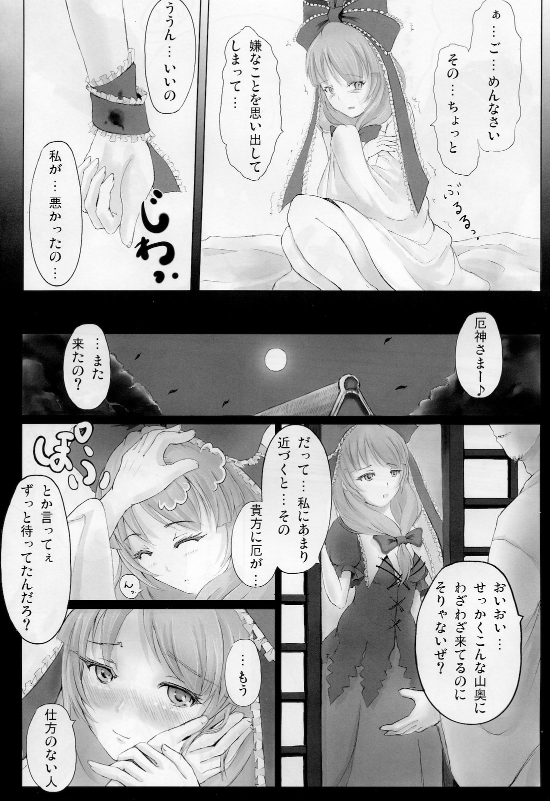 (C78) [dream-mist (sai-go)] Matsumushisou (Touhou Project) page 7 full