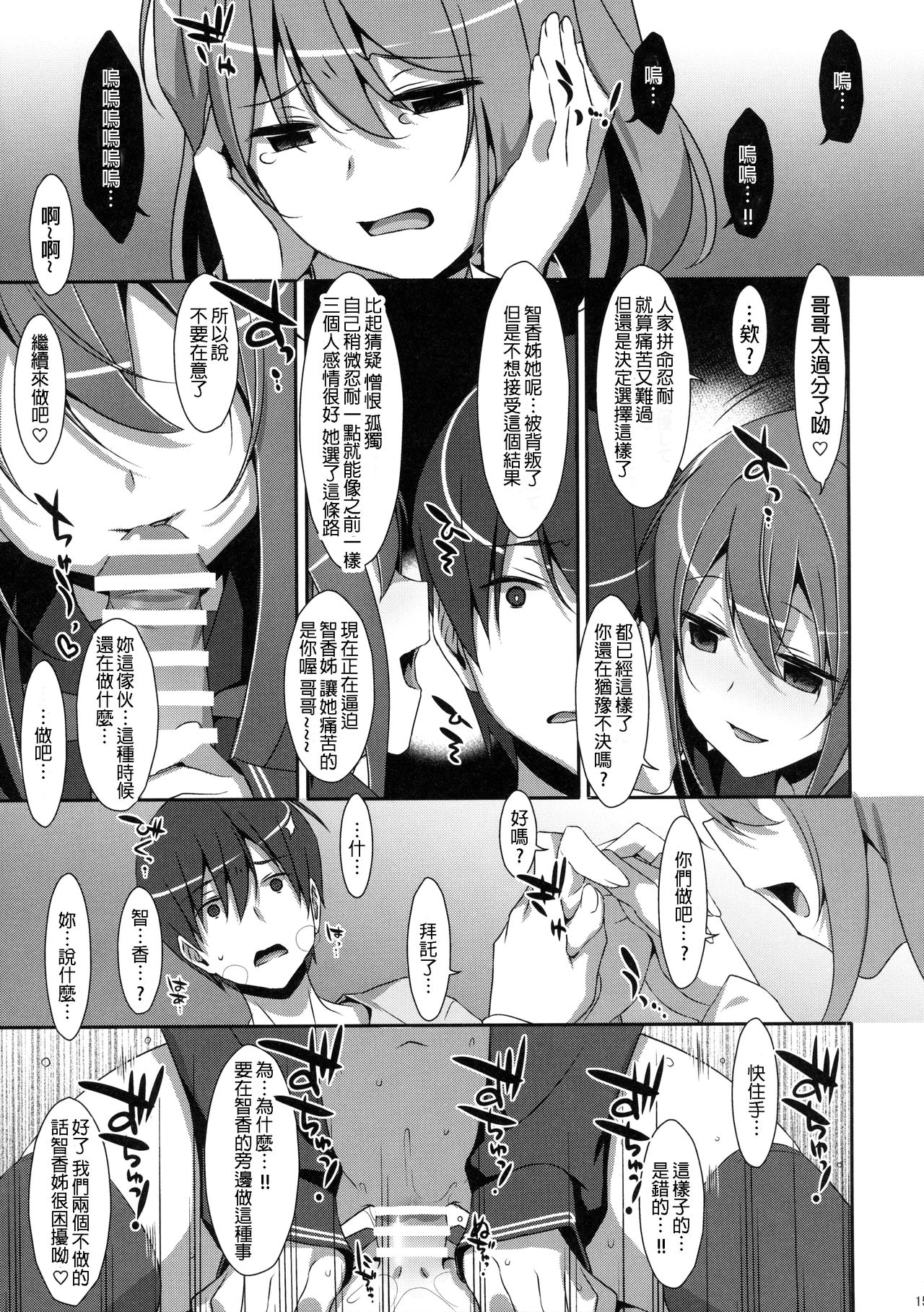(C91) [TIES (Takei Ooki)] Watashi no, Onii-chan 4 [Chinese] [星野願個人漢化] page 15 full