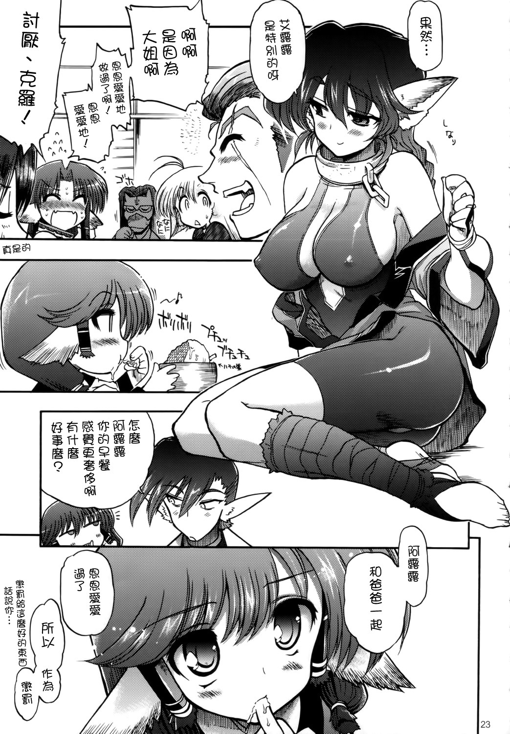 (C70) [Matsumoto Drill Kenkyuujo (Naganoon)] Tamani wa nai no mo ii janai (Utawarerumono) [Chinese] [无毒汉化组] [Decensored] page 23 full