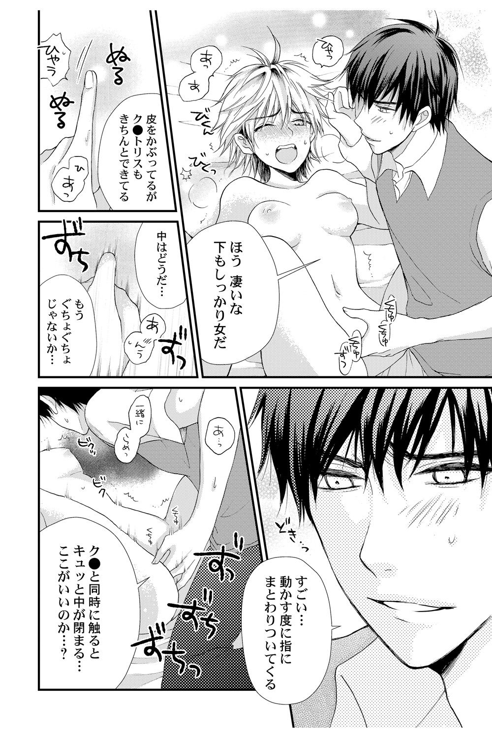 [Melon Sota] E!? Ore ga Princess!? ~Kedamono Ouji to Nyotaika Yankee~ Vol. 1 page 22 full